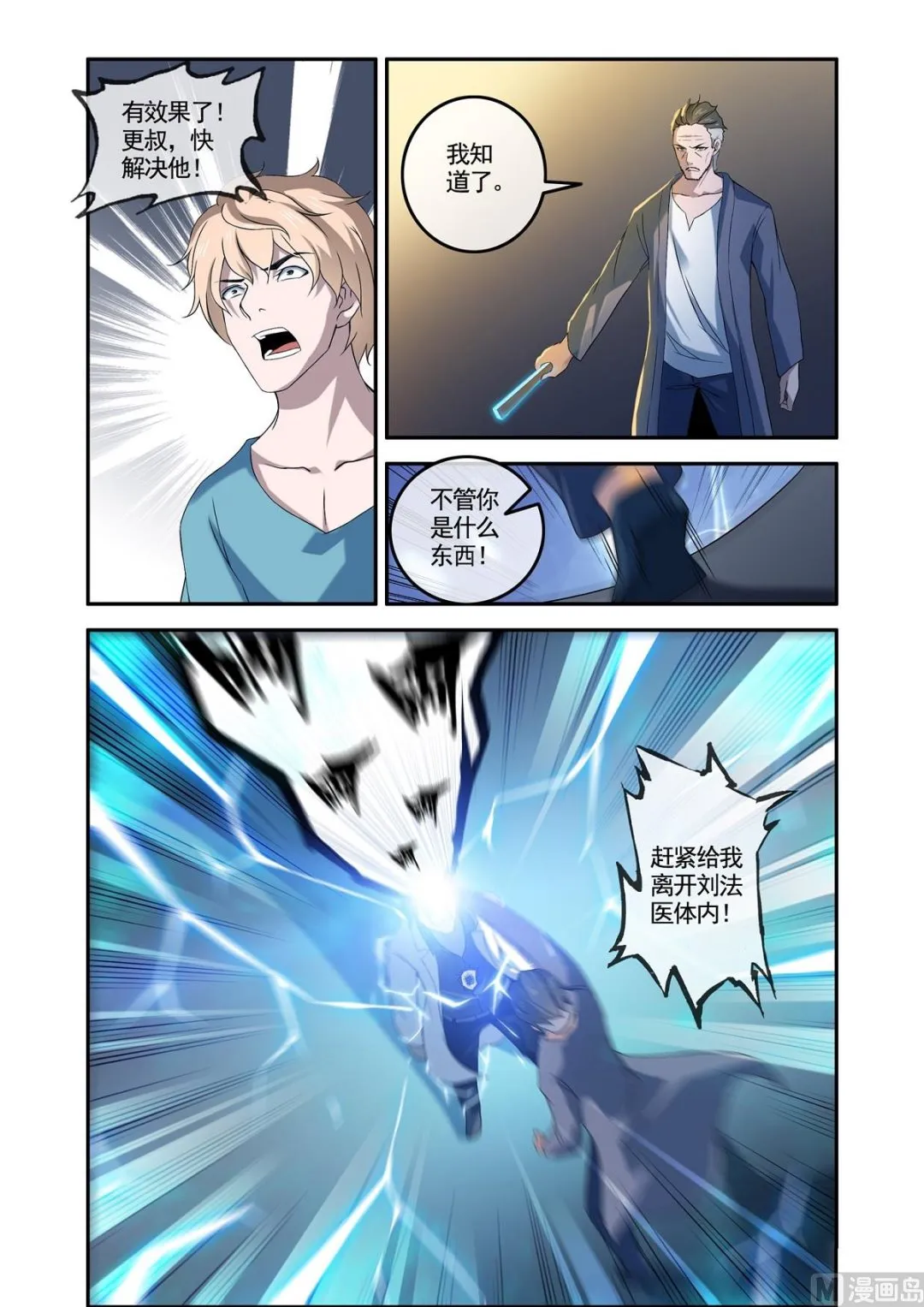 铜铃（10）赤血除魔裳 第8页