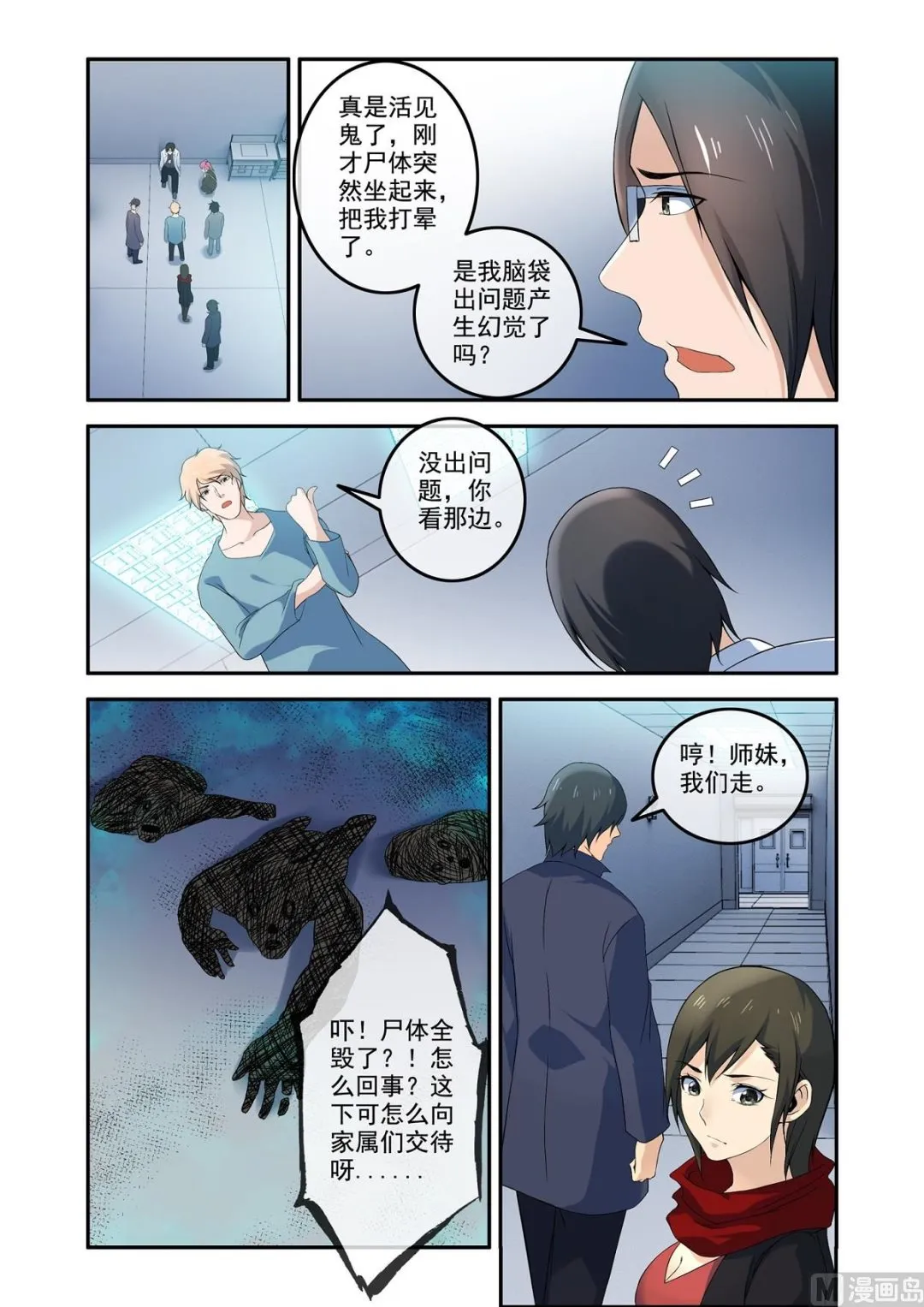 铜铃（11）奇怪的推命 第1页