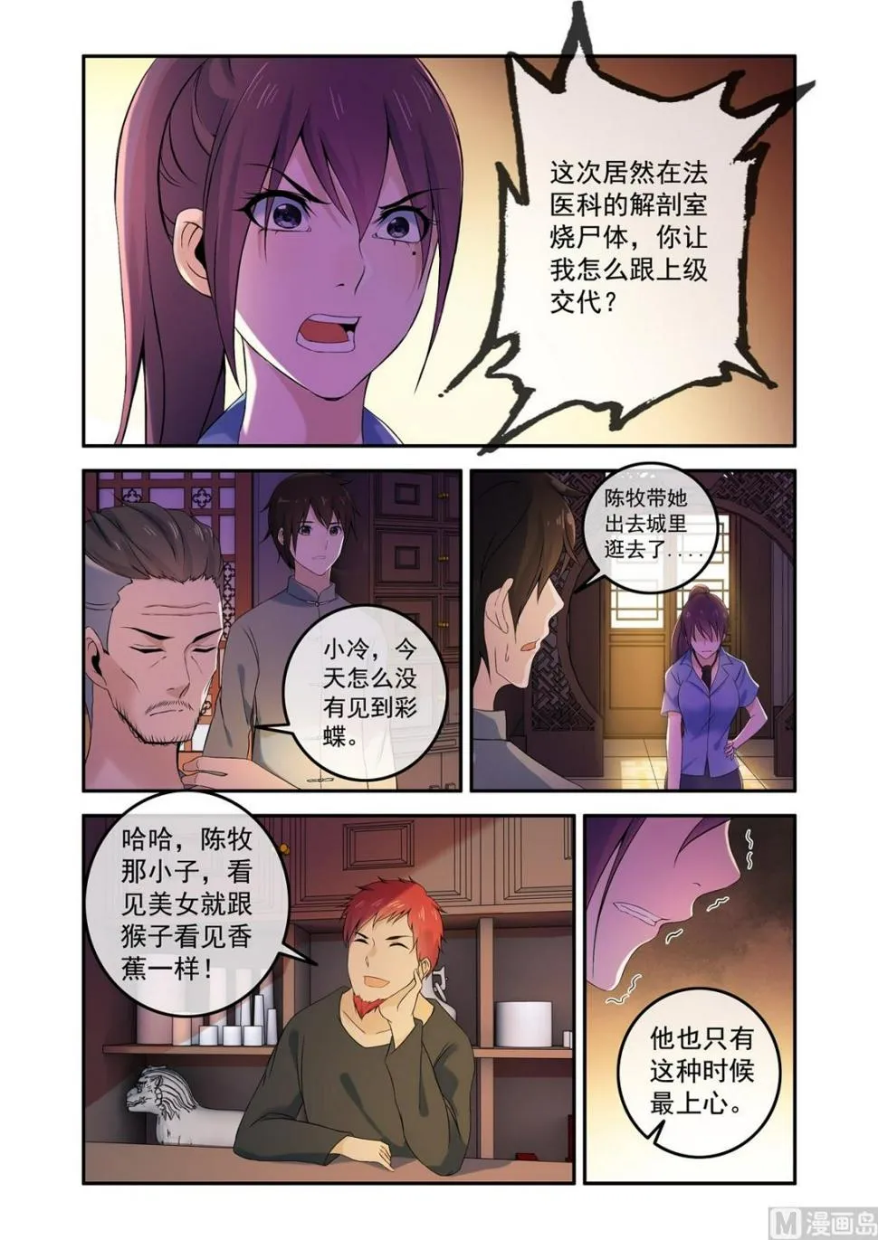 铜铃（12）下蛊人出现 第2页