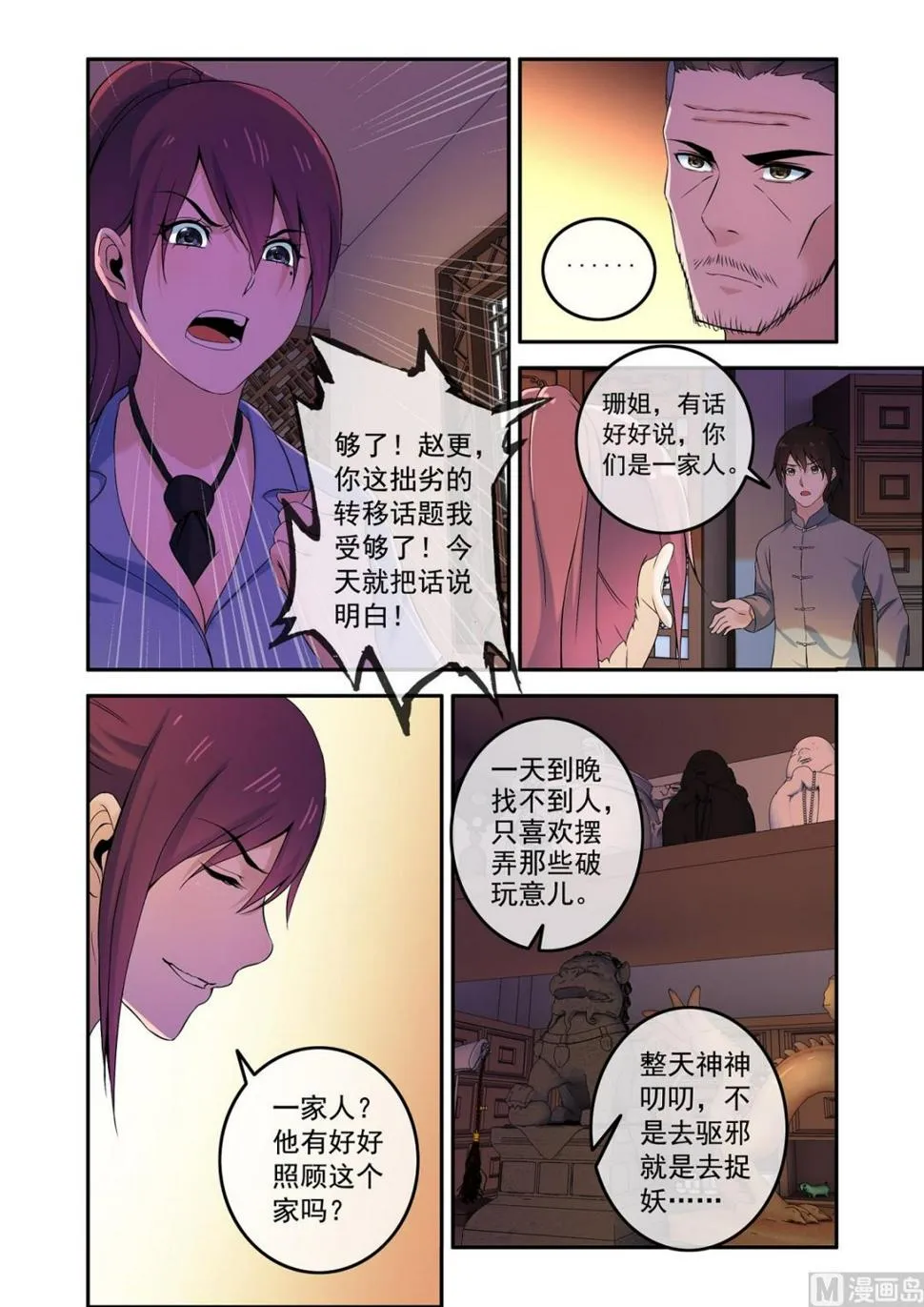 铜铃（12）下蛊人出现 第3页