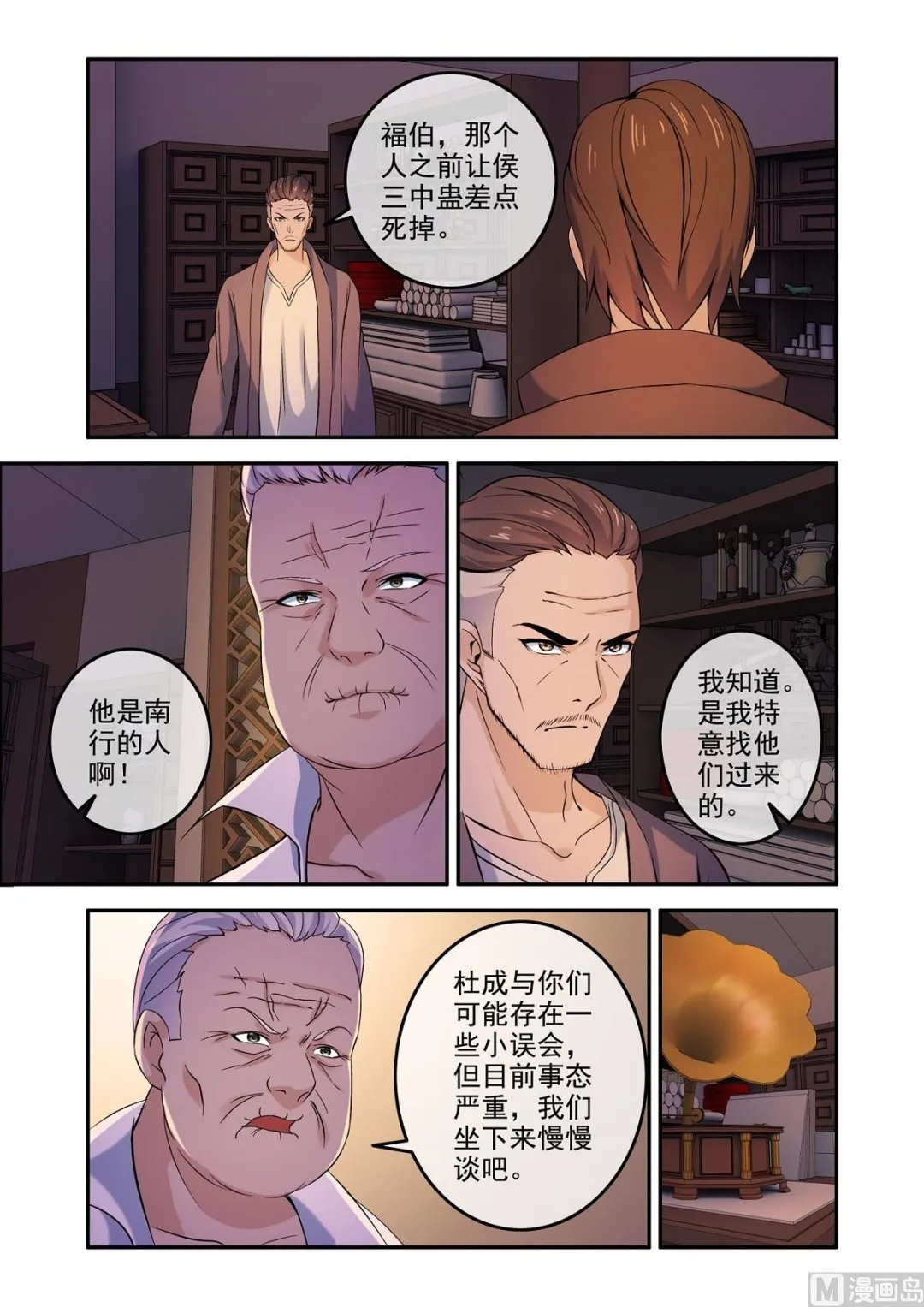 铜铃（13）势汹汹 第3页