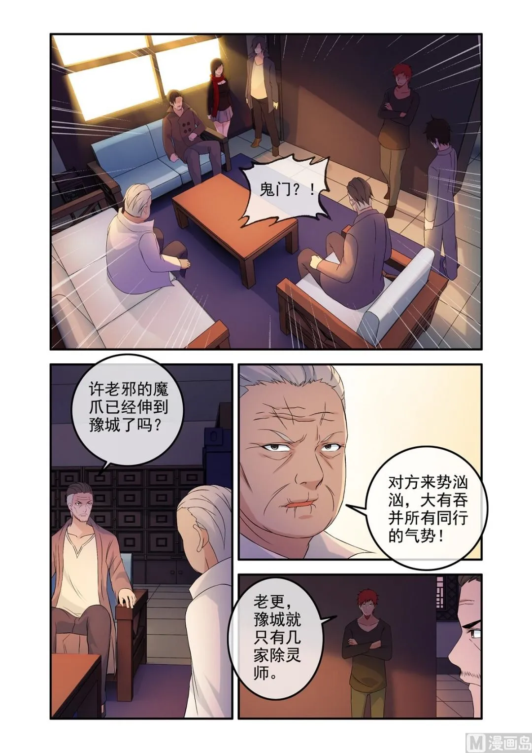 铜铃（13）势汹汹 第4页