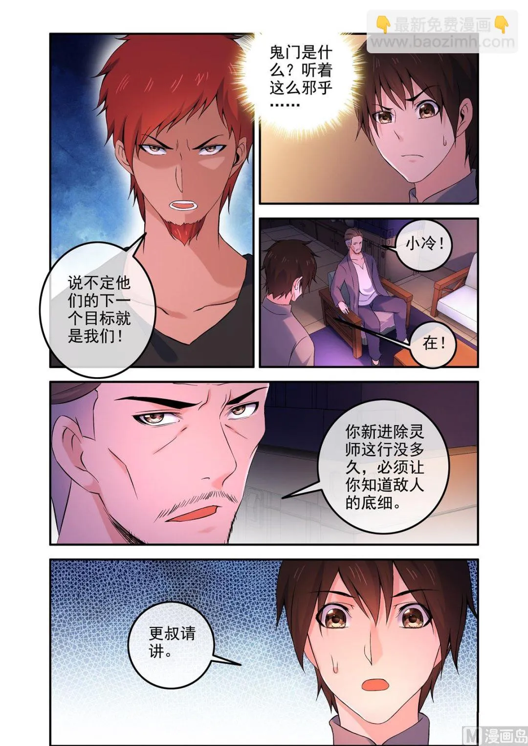 铜铃（13）势汹汹 第5页