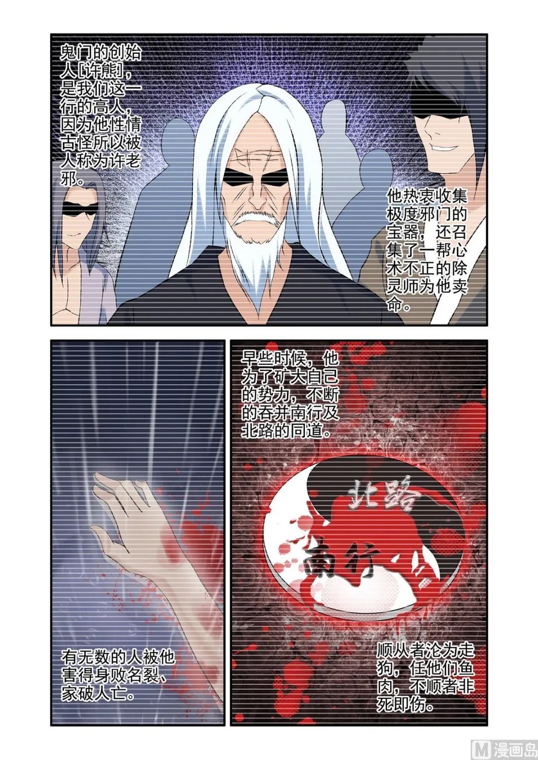 铜铃（13）势汹汹 第6页