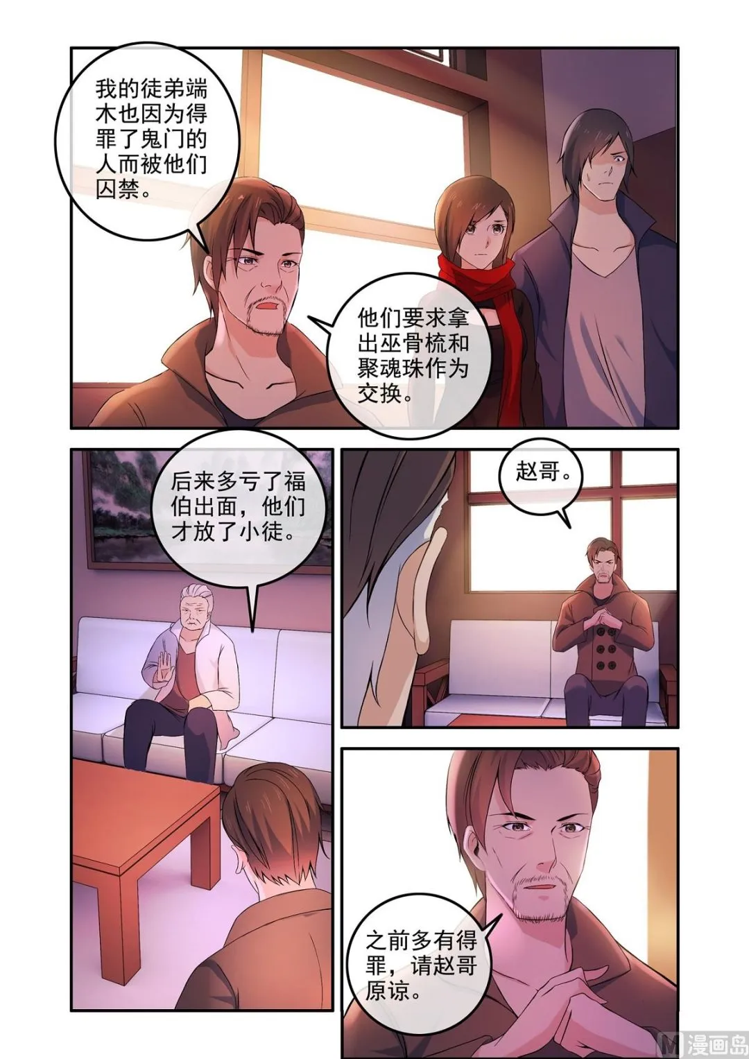 铜铃（13）势汹汹 第7页