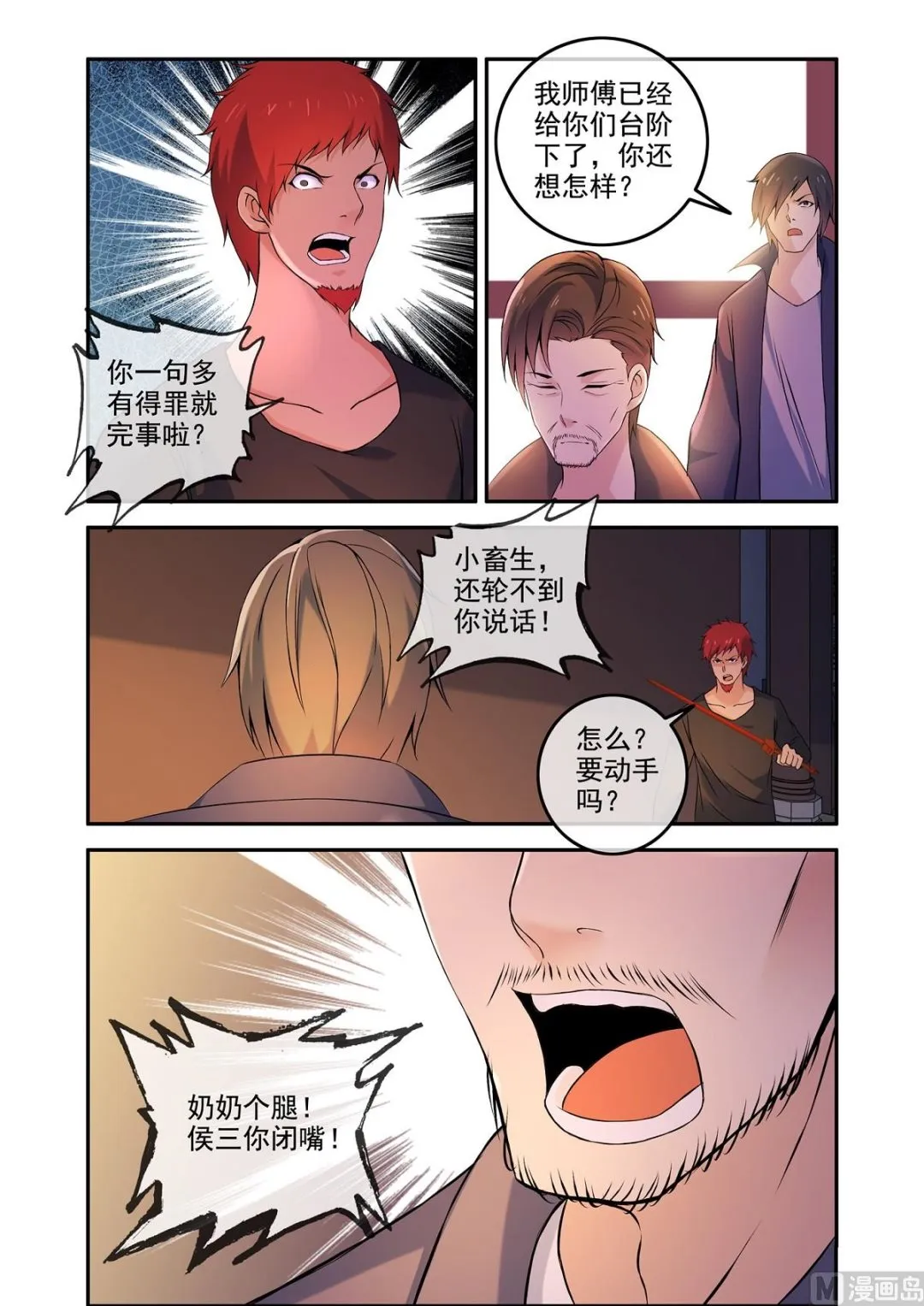 铜铃（13）势汹汹 第8页