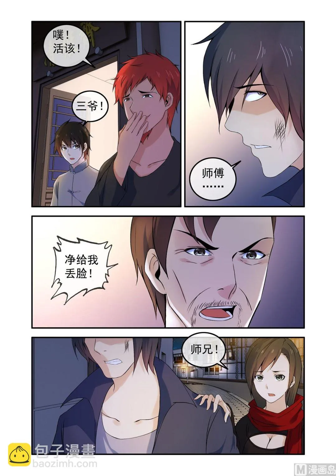 铜铃（14）抵挡 第6页