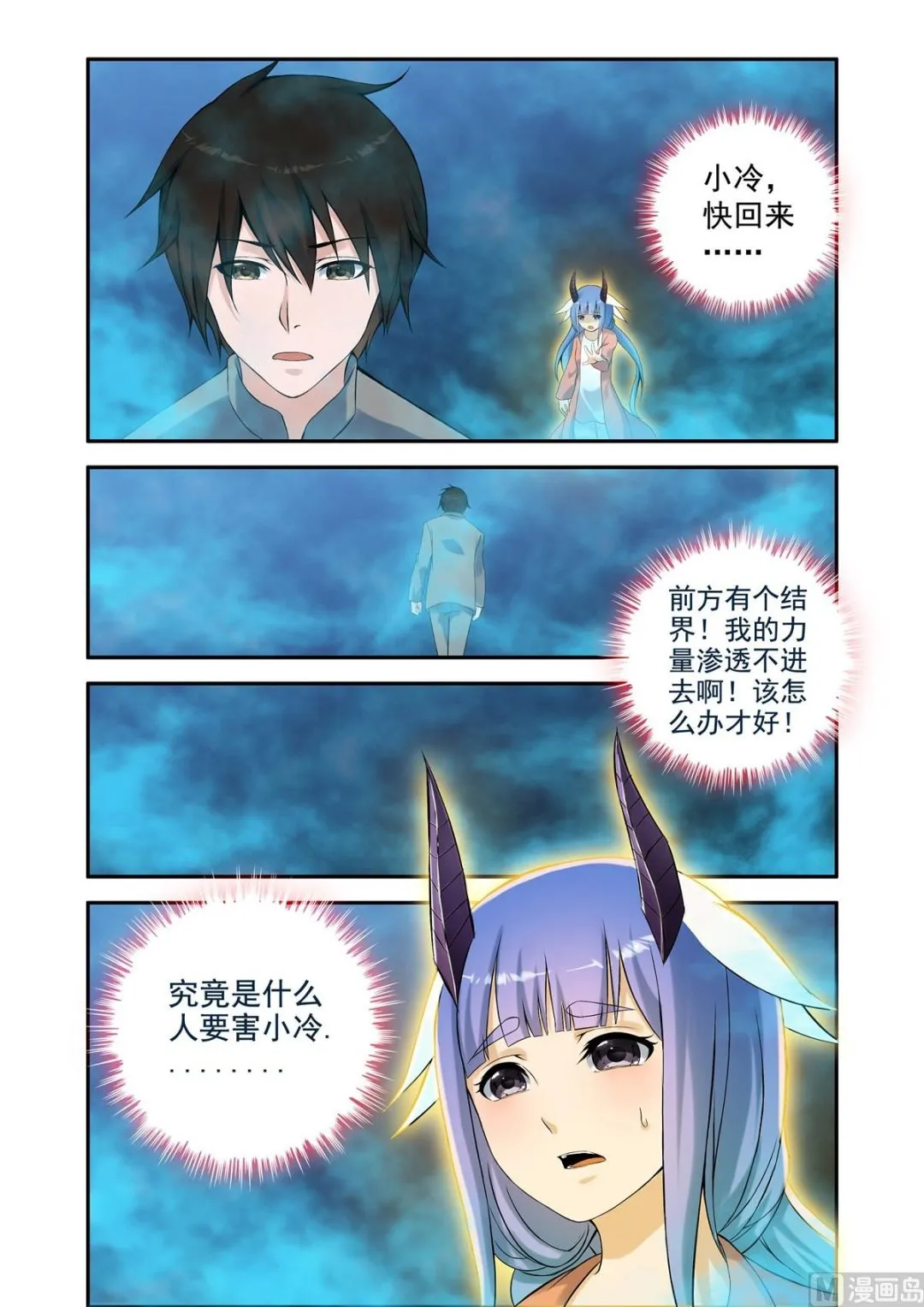 铜铃（16）锦囊灵牙 第2页