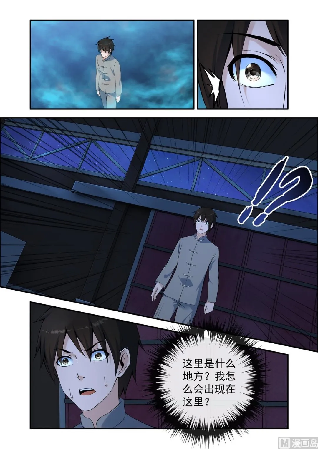 铜铃（16）锦囊灵牙 第3页
