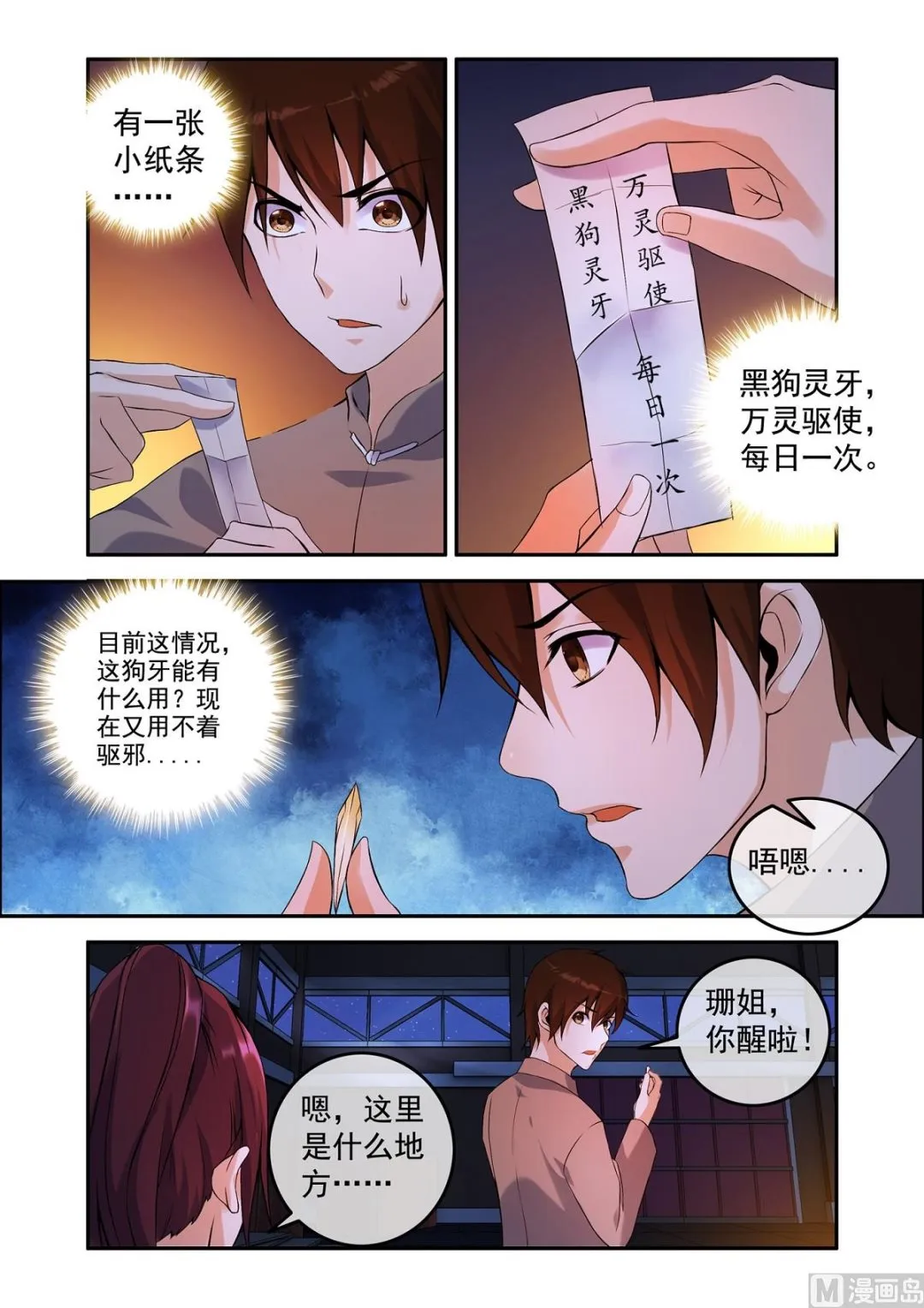铜铃（16）锦囊灵牙 第6页