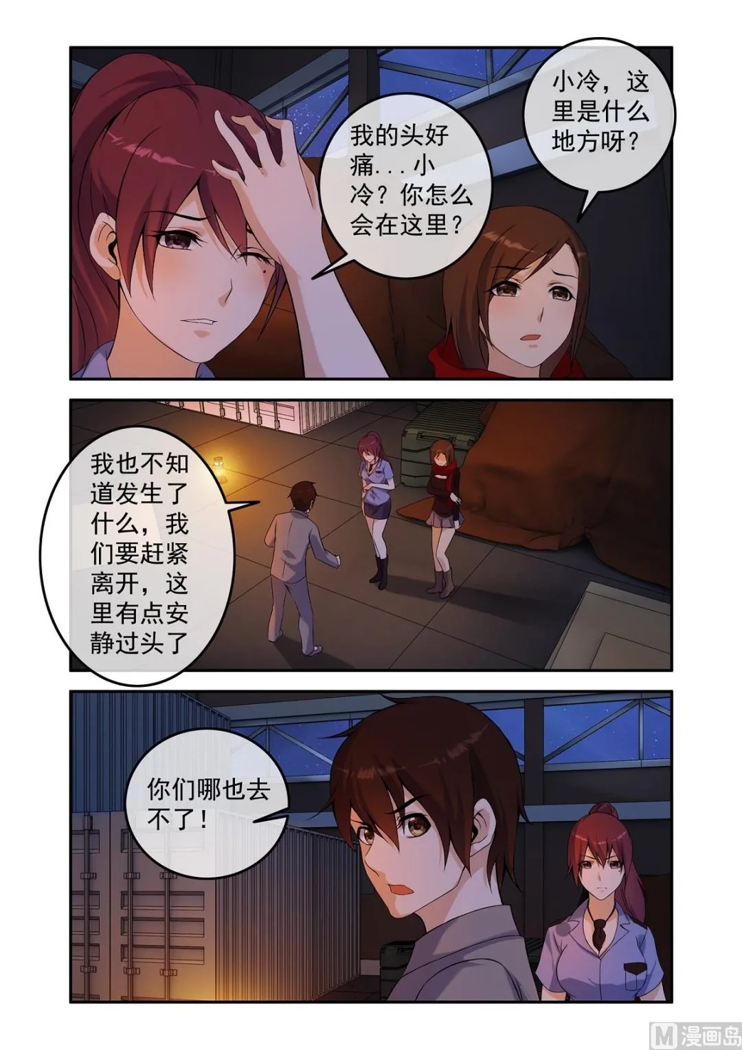 铜铃（16）锦囊灵牙 第7页