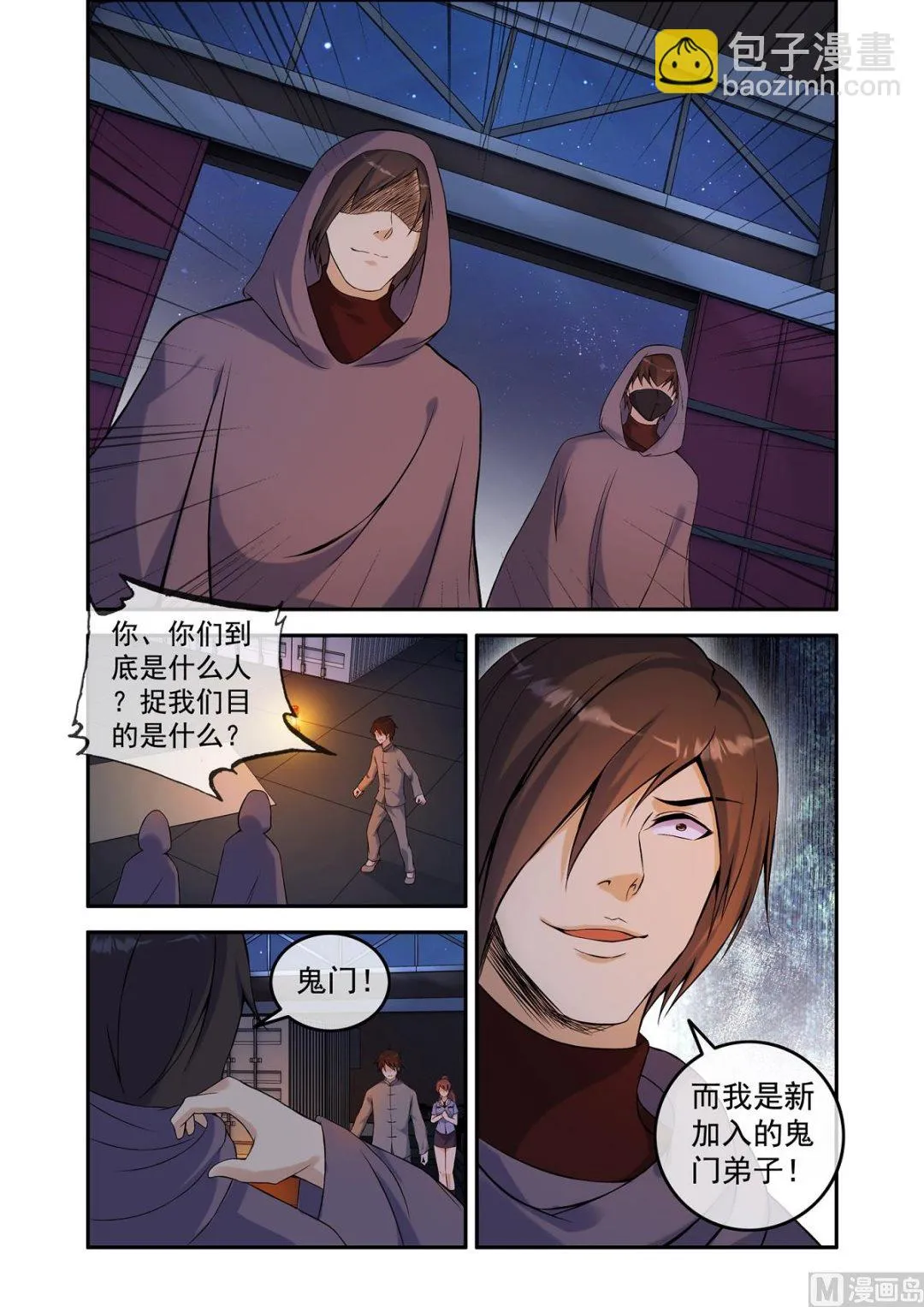 铜铃（16）锦囊灵牙 第8页