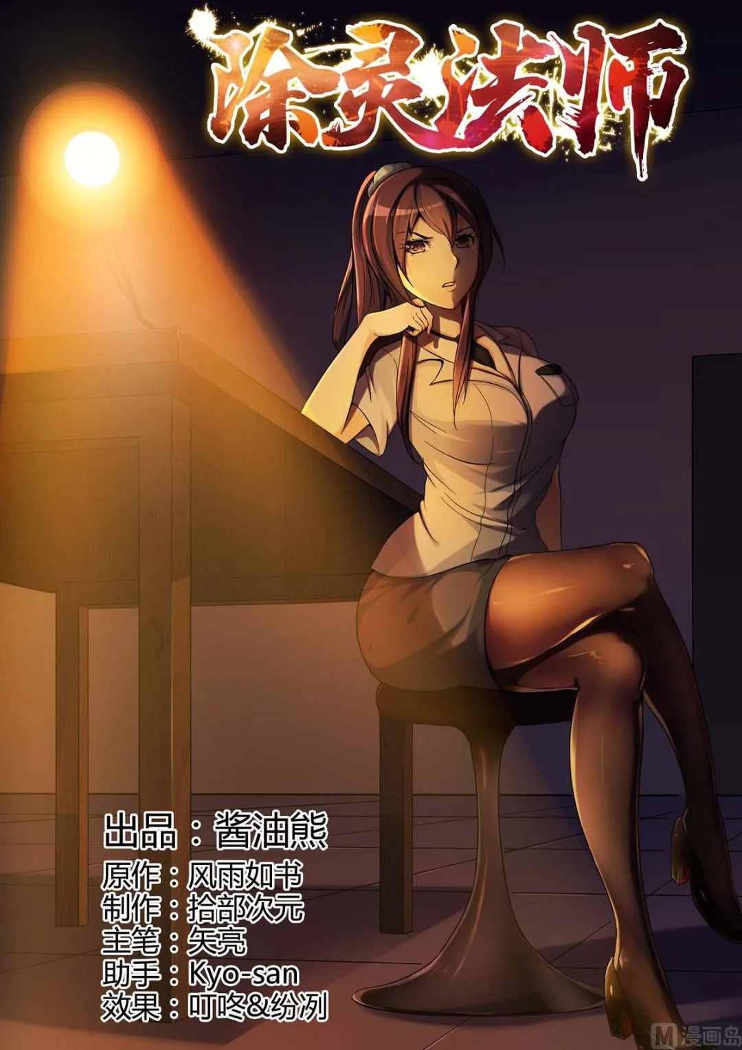 铜铃（17）新门弟子 第1页