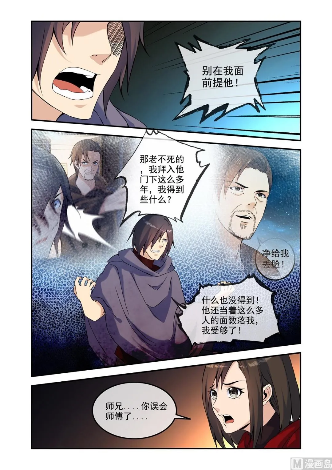 铜铃（17）新门弟子 第3页