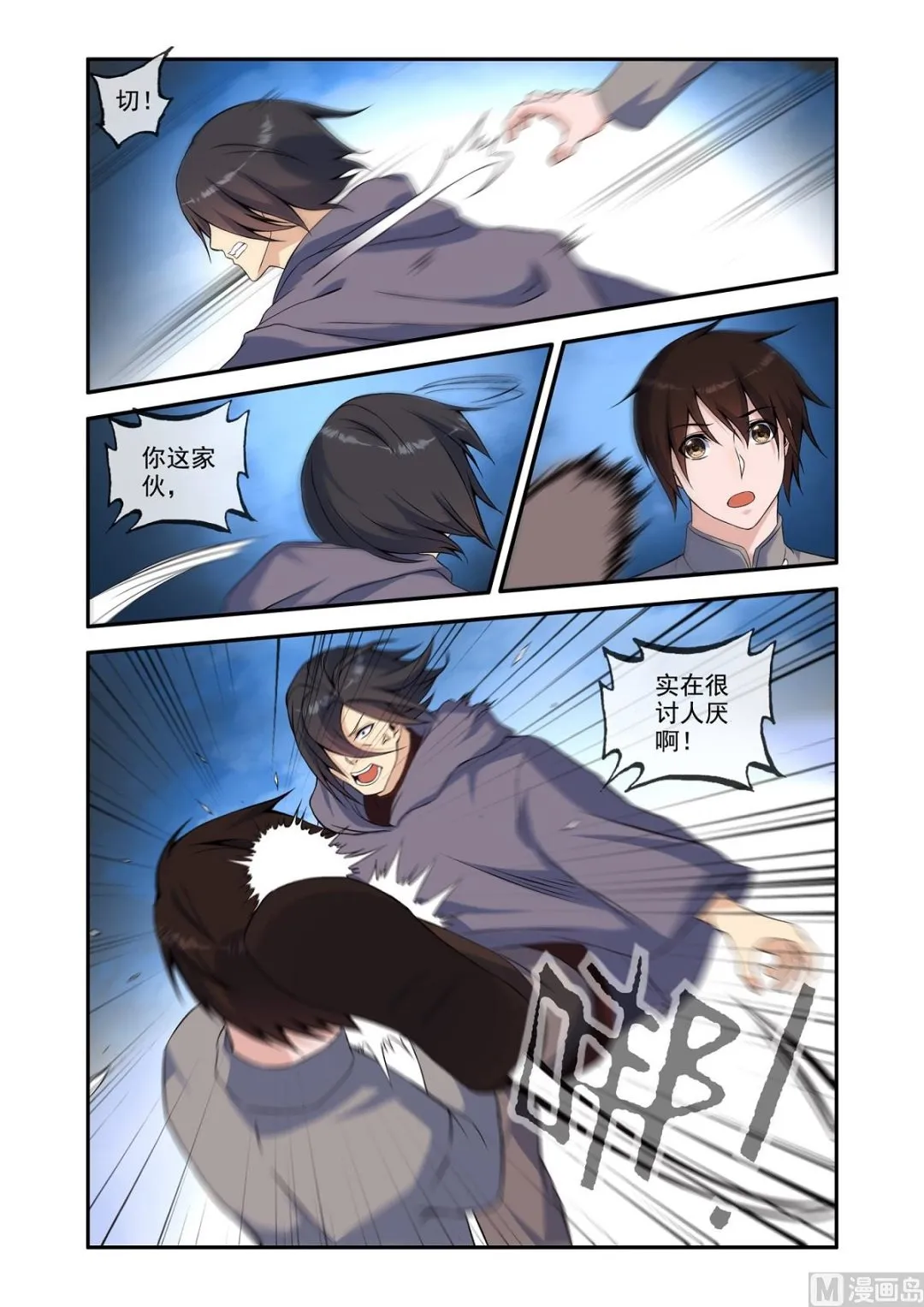 铜铃（17）新门弟子 第5页