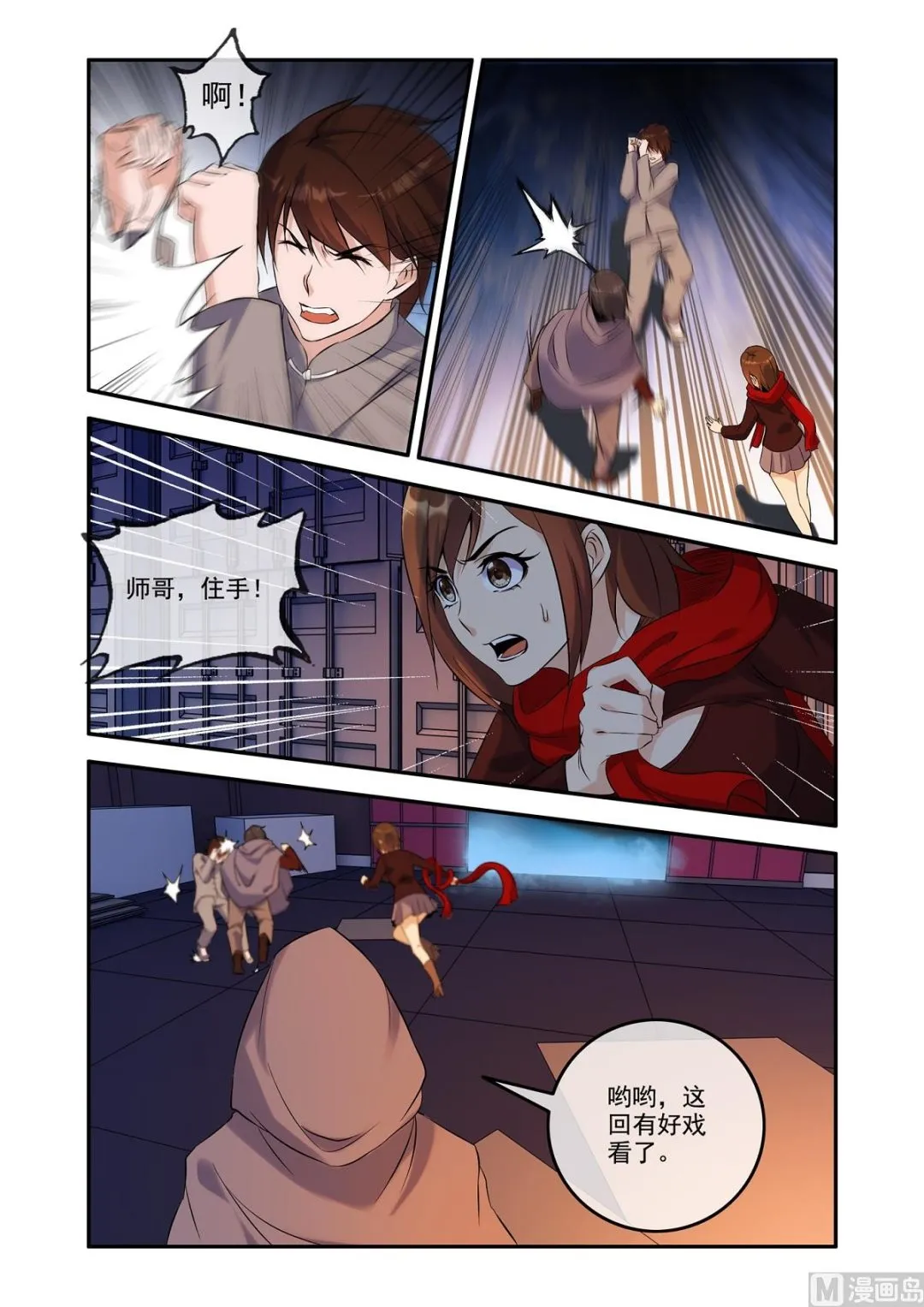 铜铃（17）新门弟子 第6页