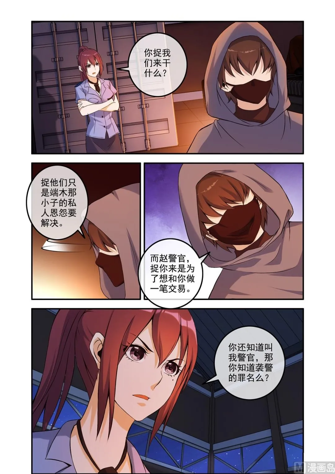 铜铃（17）新门弟子 第7页