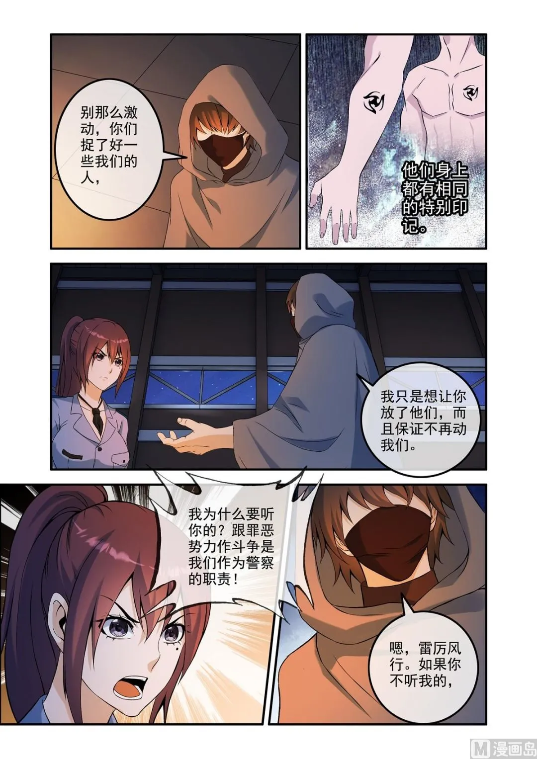 铜铃（17）新门弟子 第8页