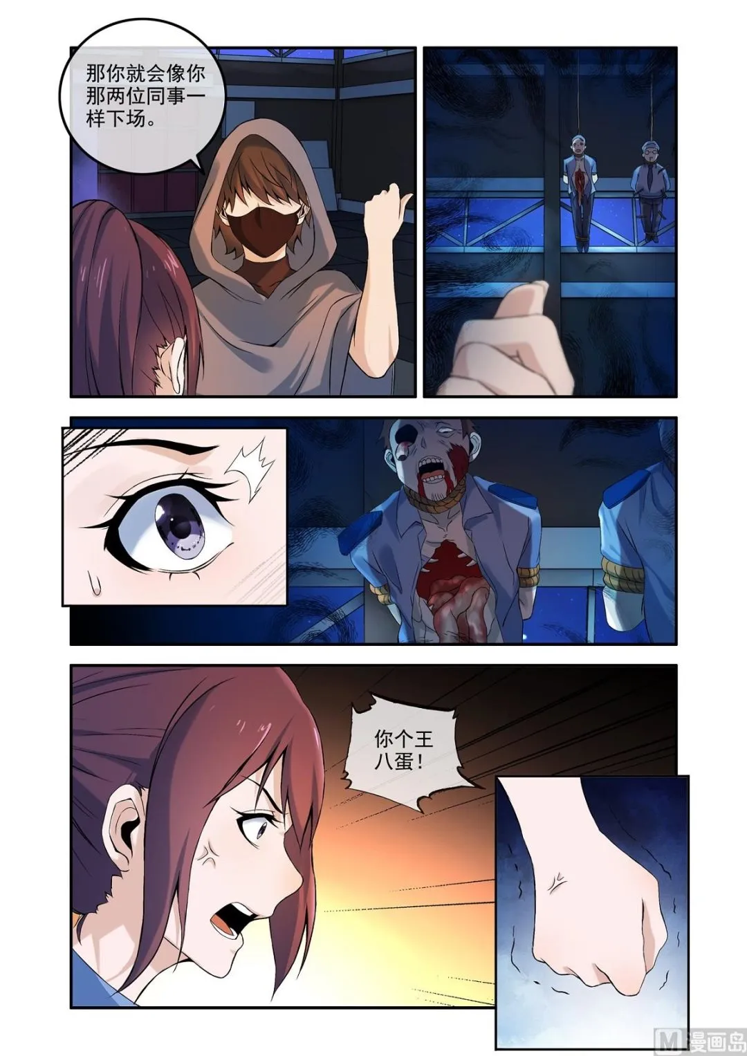铜铃（17）新门弟子 第9页