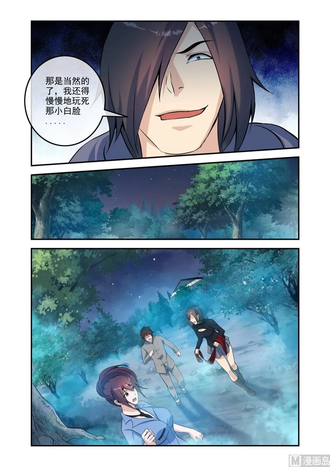 铜铃锁尸（18）邪术 第1页