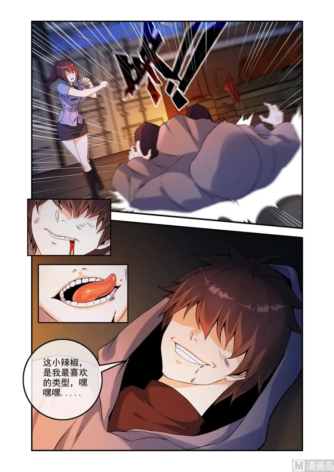 铜铃锁尸（18）邪术 第3页
