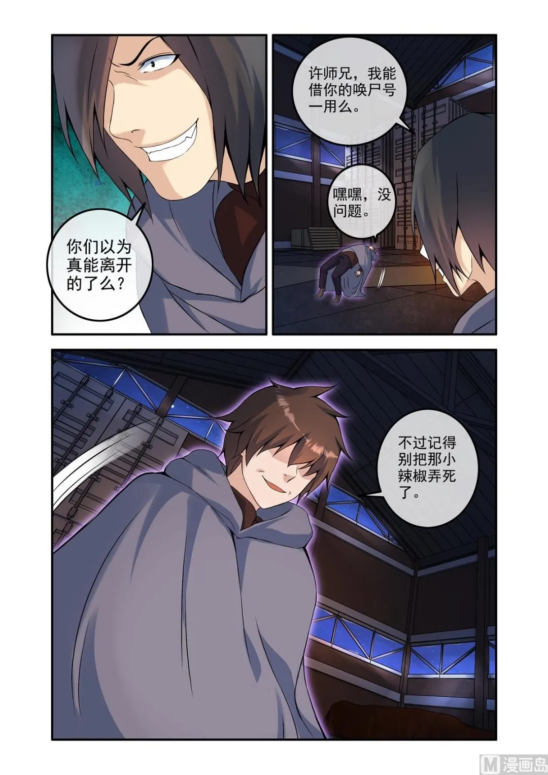 铜铃锁尸（18）邪术 第8页