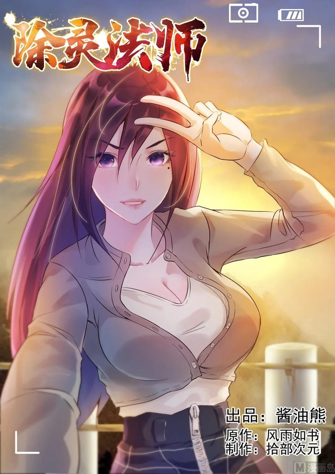 铜铃锁尸（19）囚 第1页