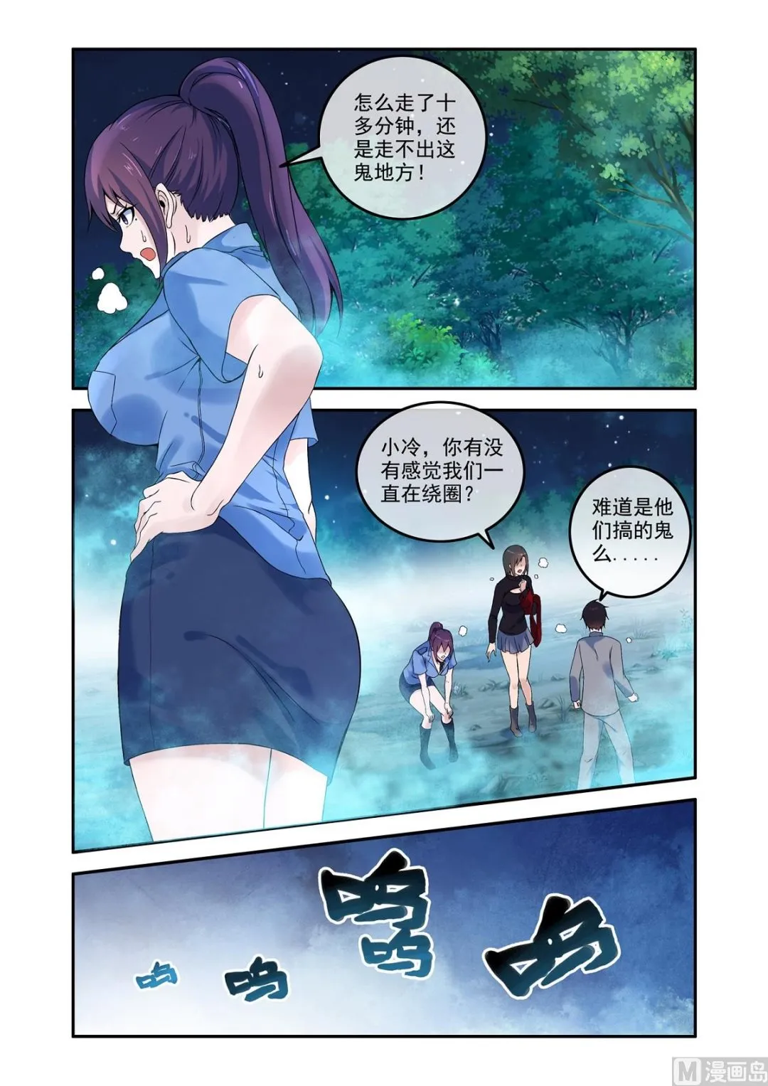 铜铃锁尸（19）囚 第2页