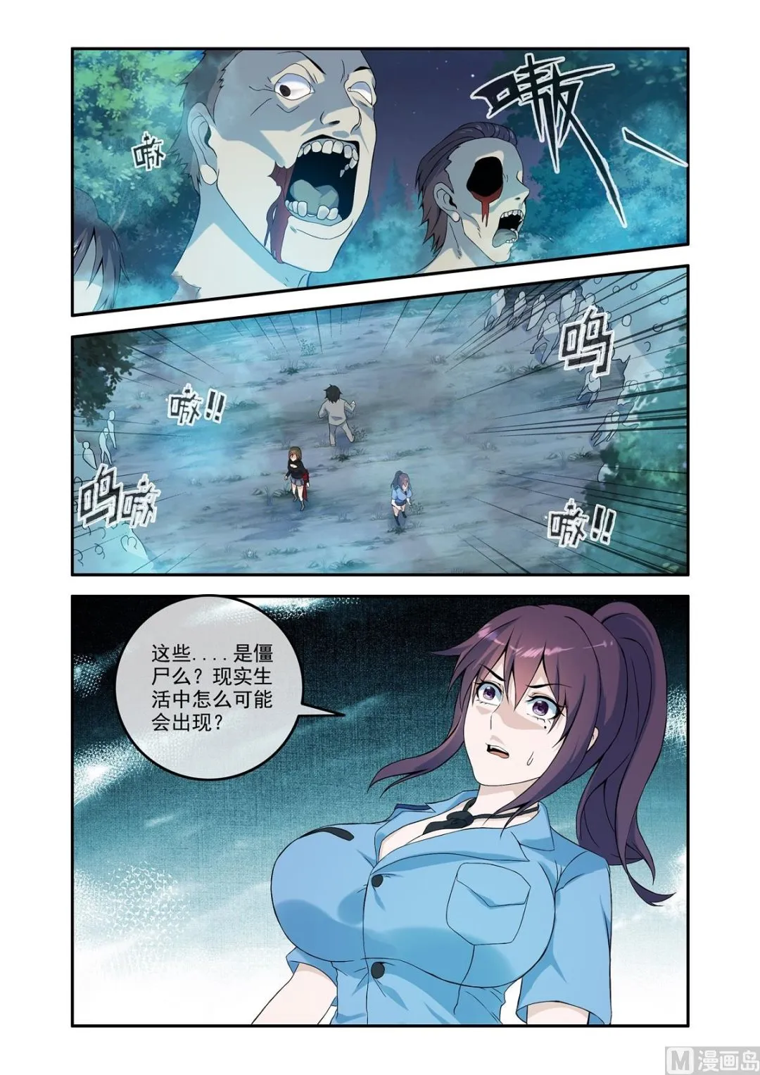 铜铃锁尸（19）囚 第4页