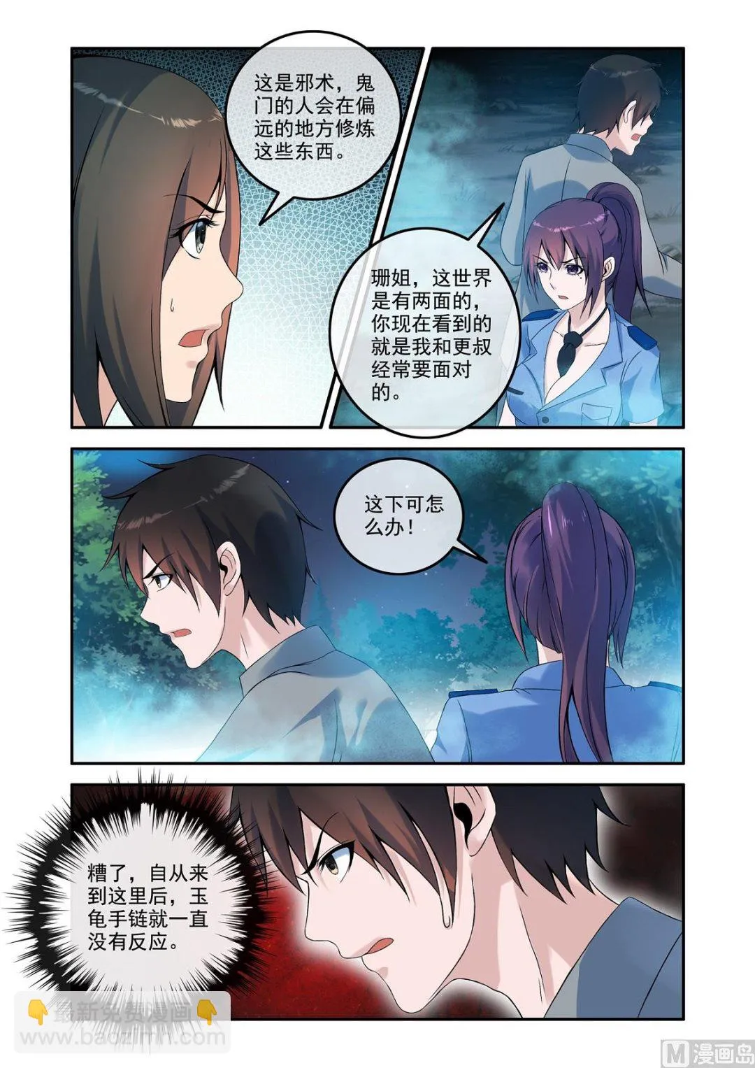 铜铃锁尸（19）囚 第5页