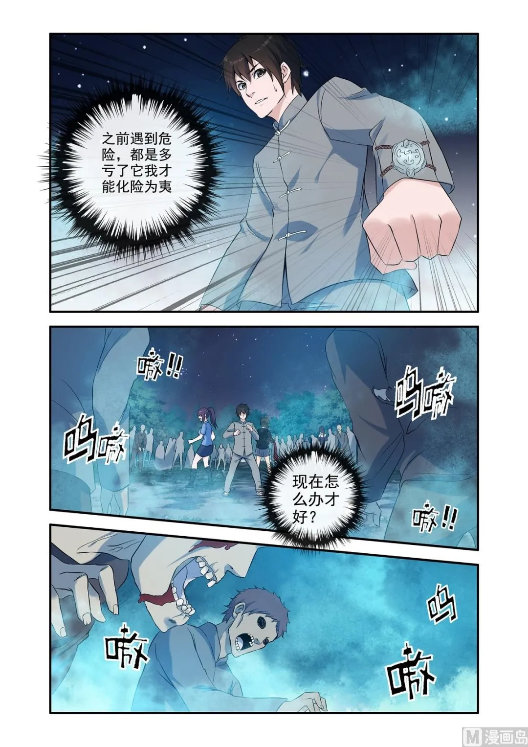 铜铃锁尸（19）囚 第6页