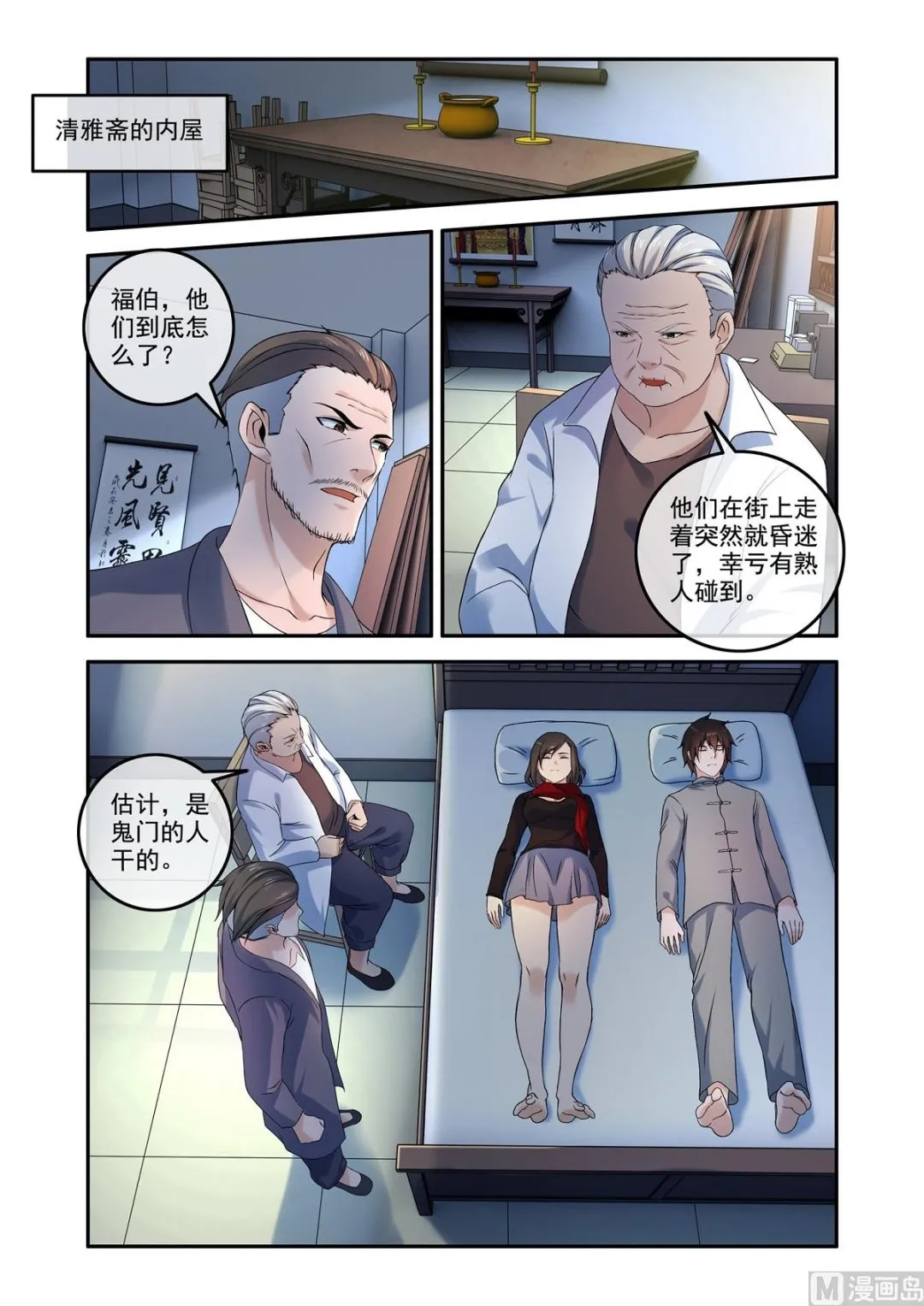 铜铃锁尸（19）囚 第7页