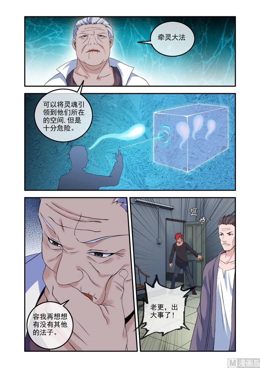 铜铃锁尸（19）囚 第9页