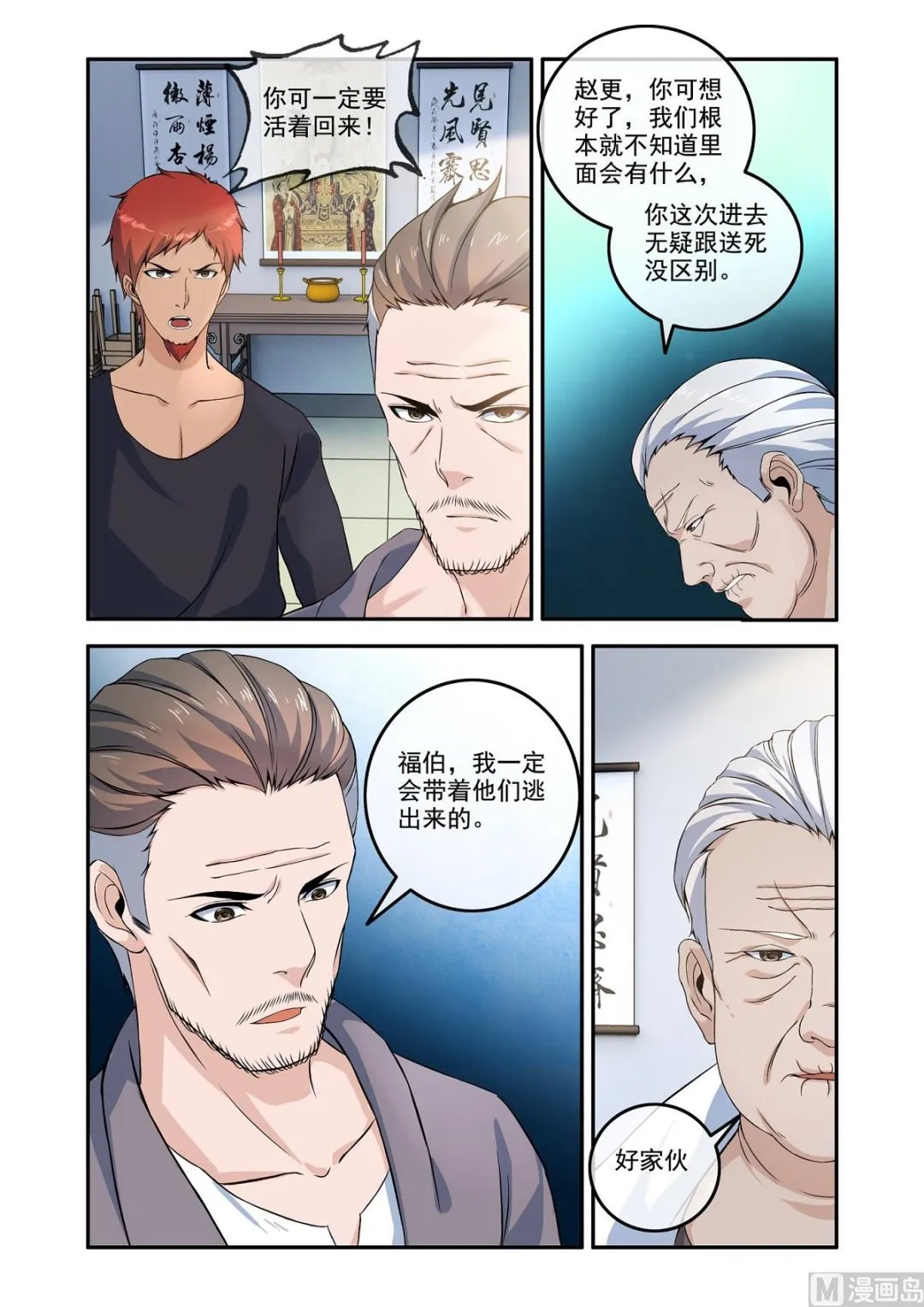 灵魂被囚 第3页