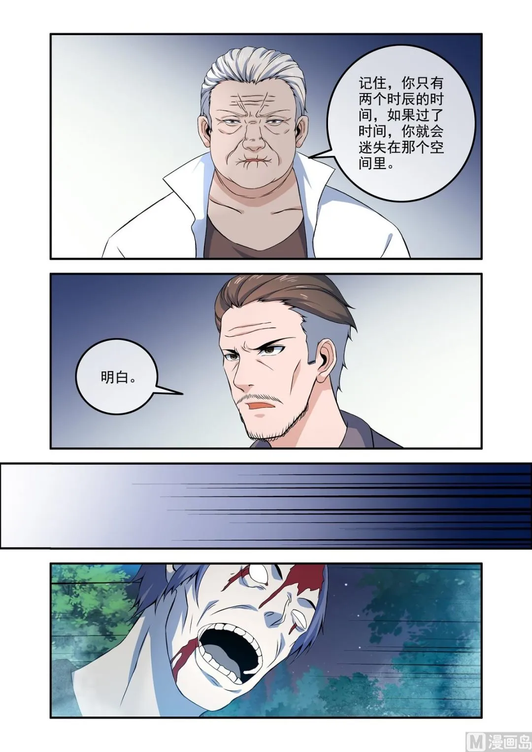灵魂被囚 第5页