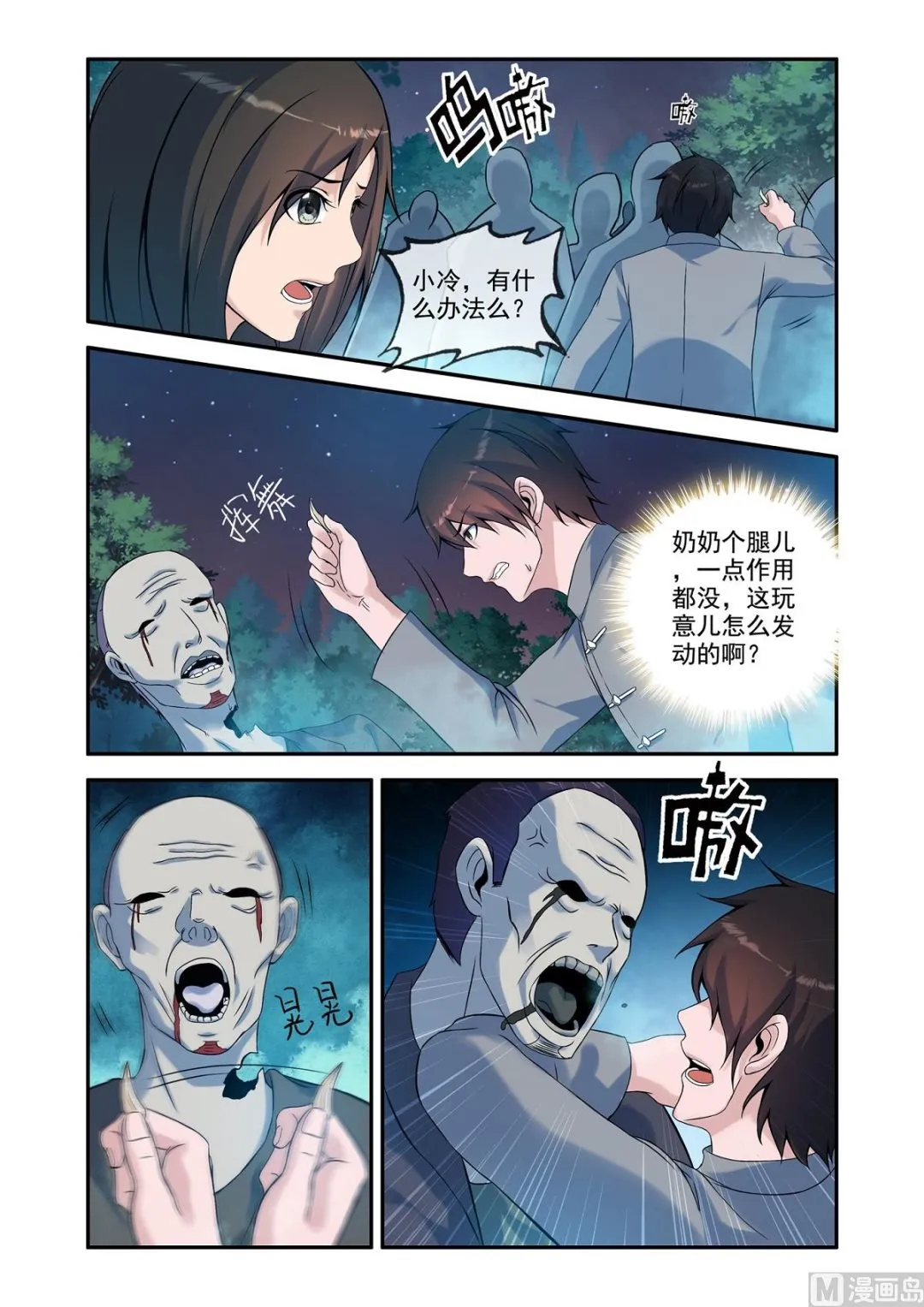 灵魂被囚 第8页