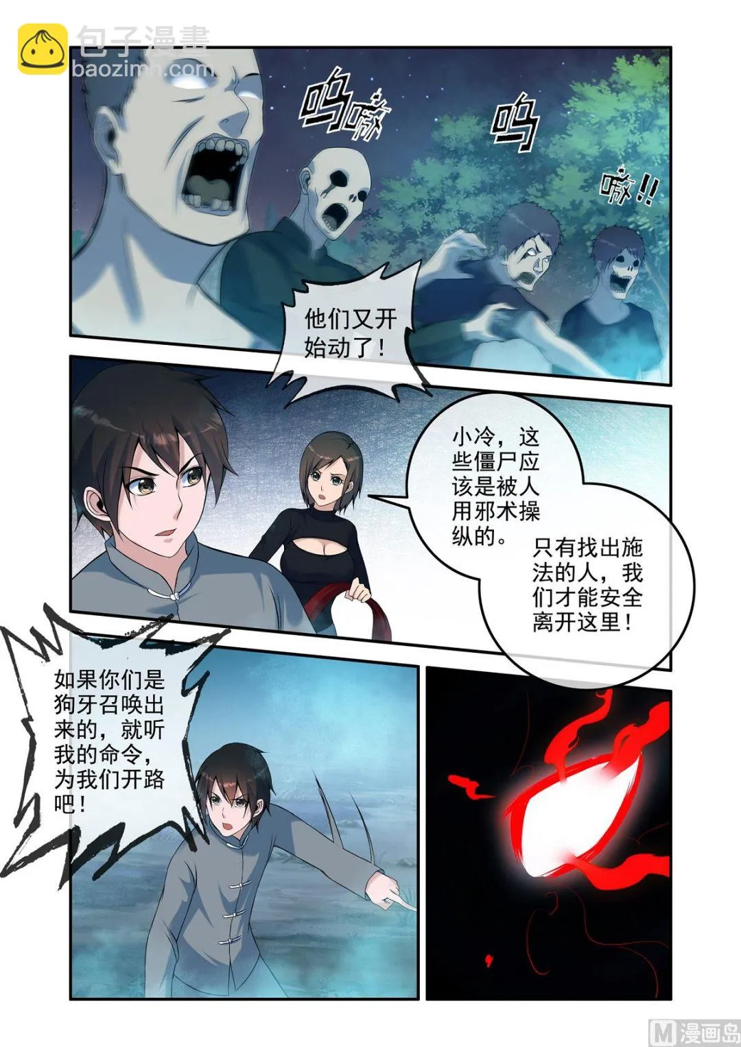 牵灵大法 第7页