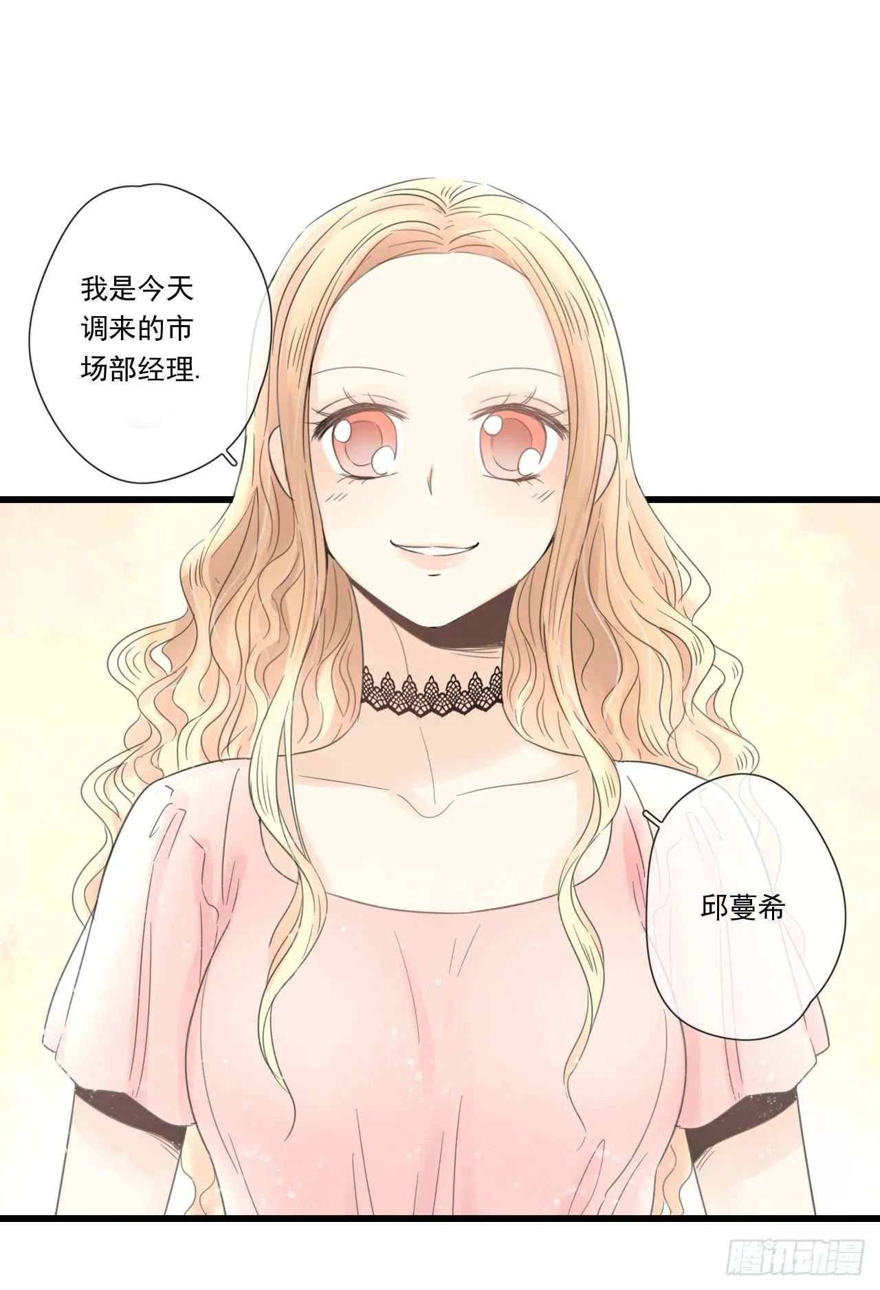 我才是女主角 第14页