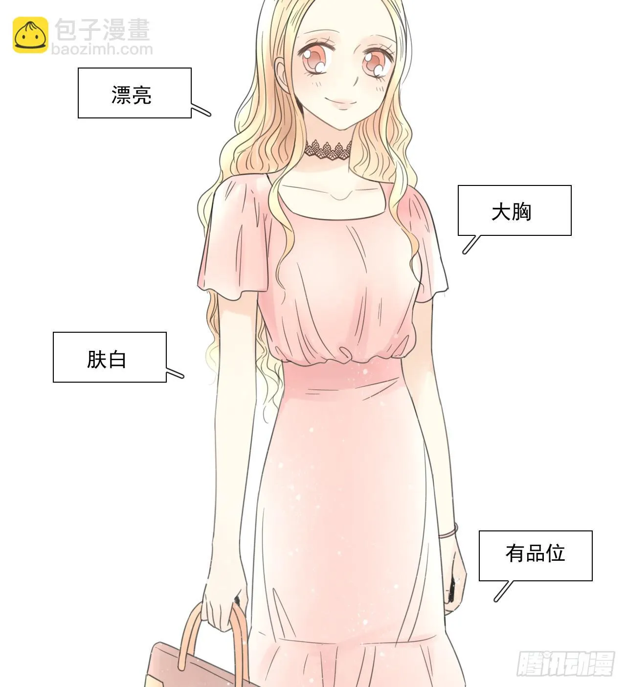 我才是女主角 第17页
