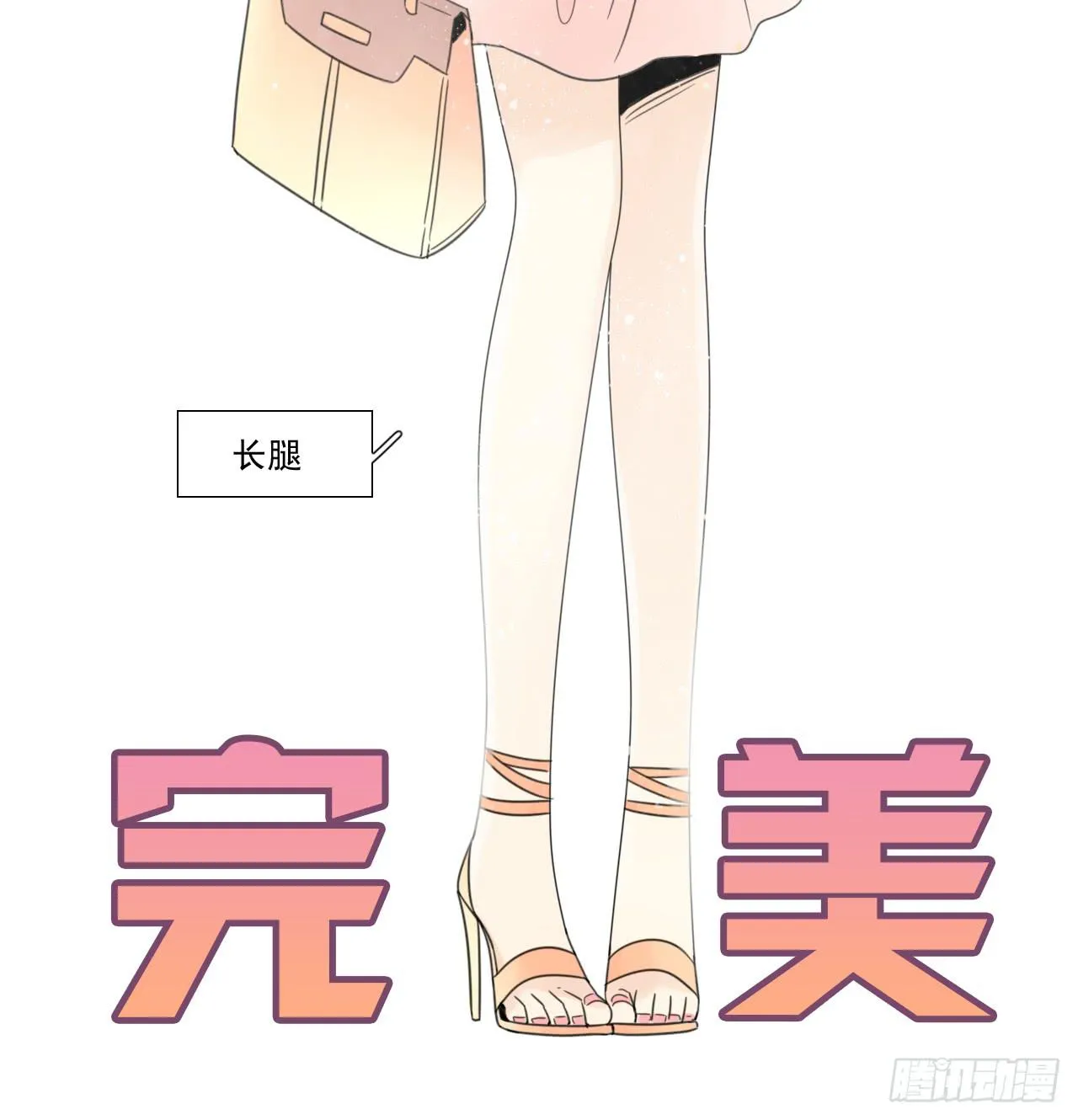 我才是女主角 第18页