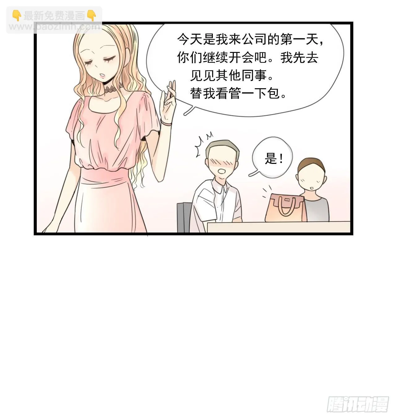 我才是女主角 第19页