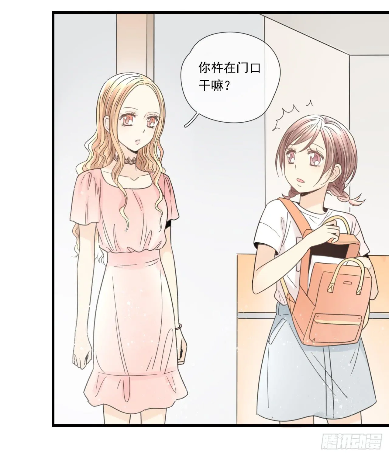 我才是女主角 第23页