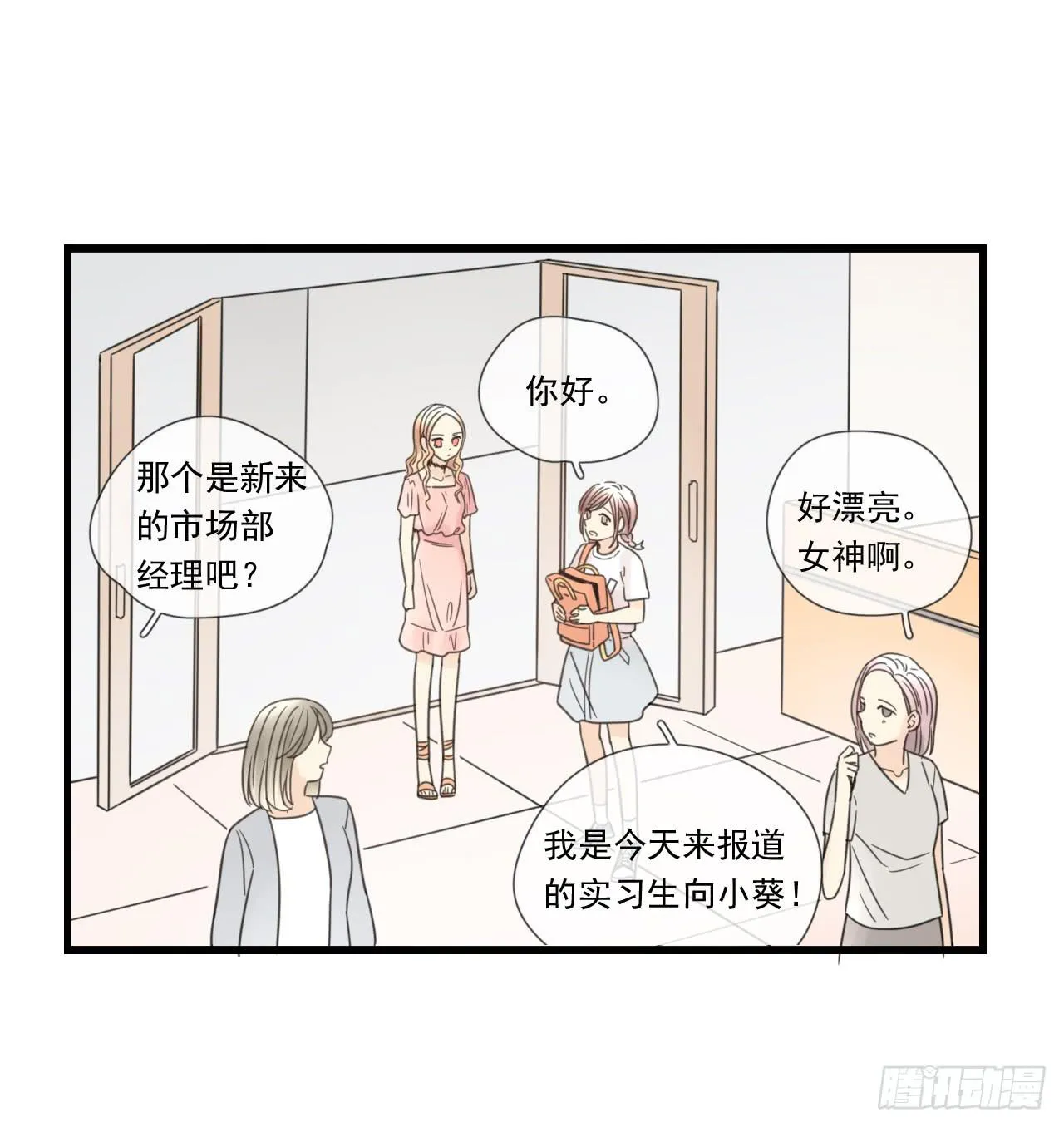 我才是女主角 第24页
