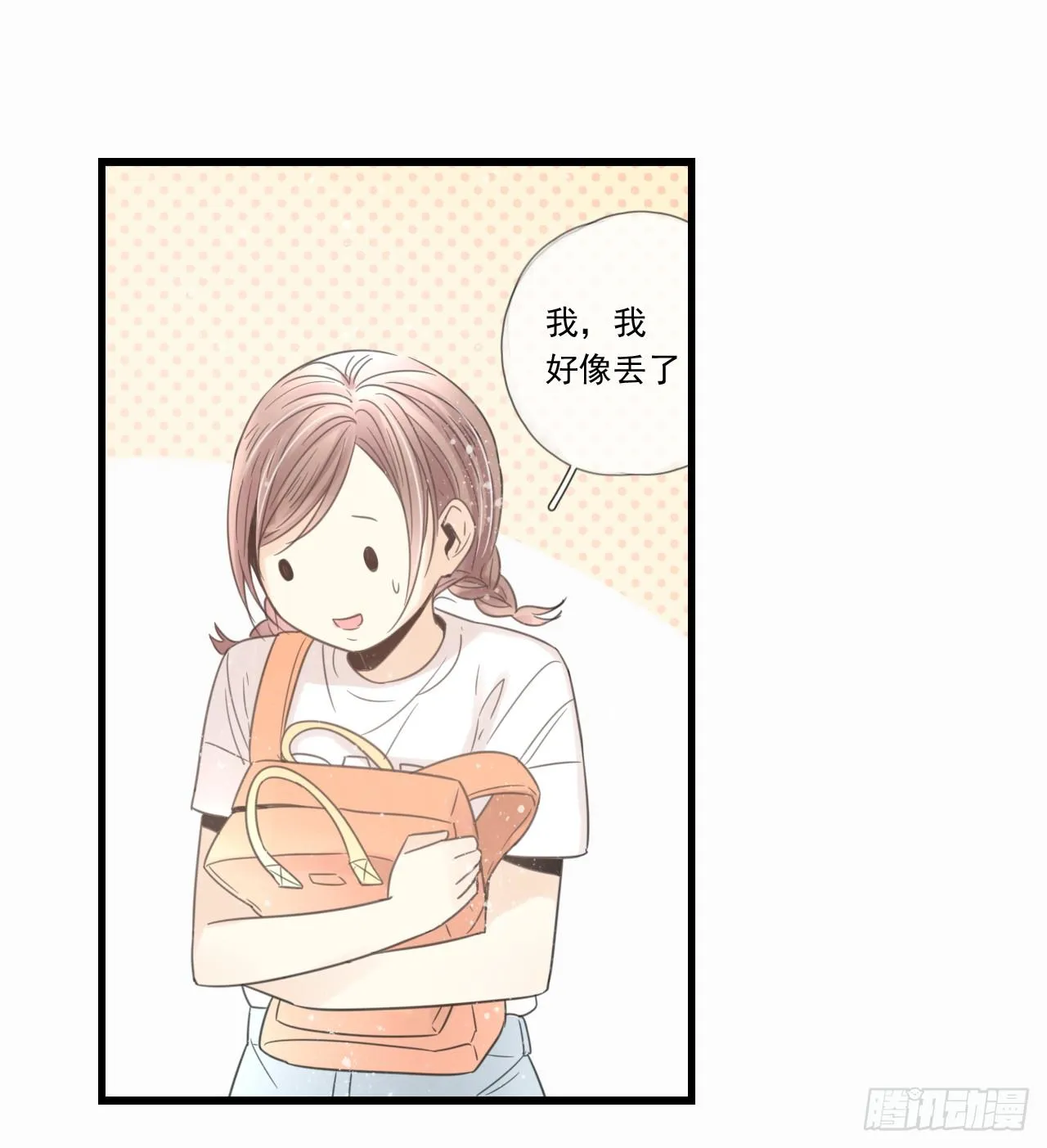 我才是女主角 第26页