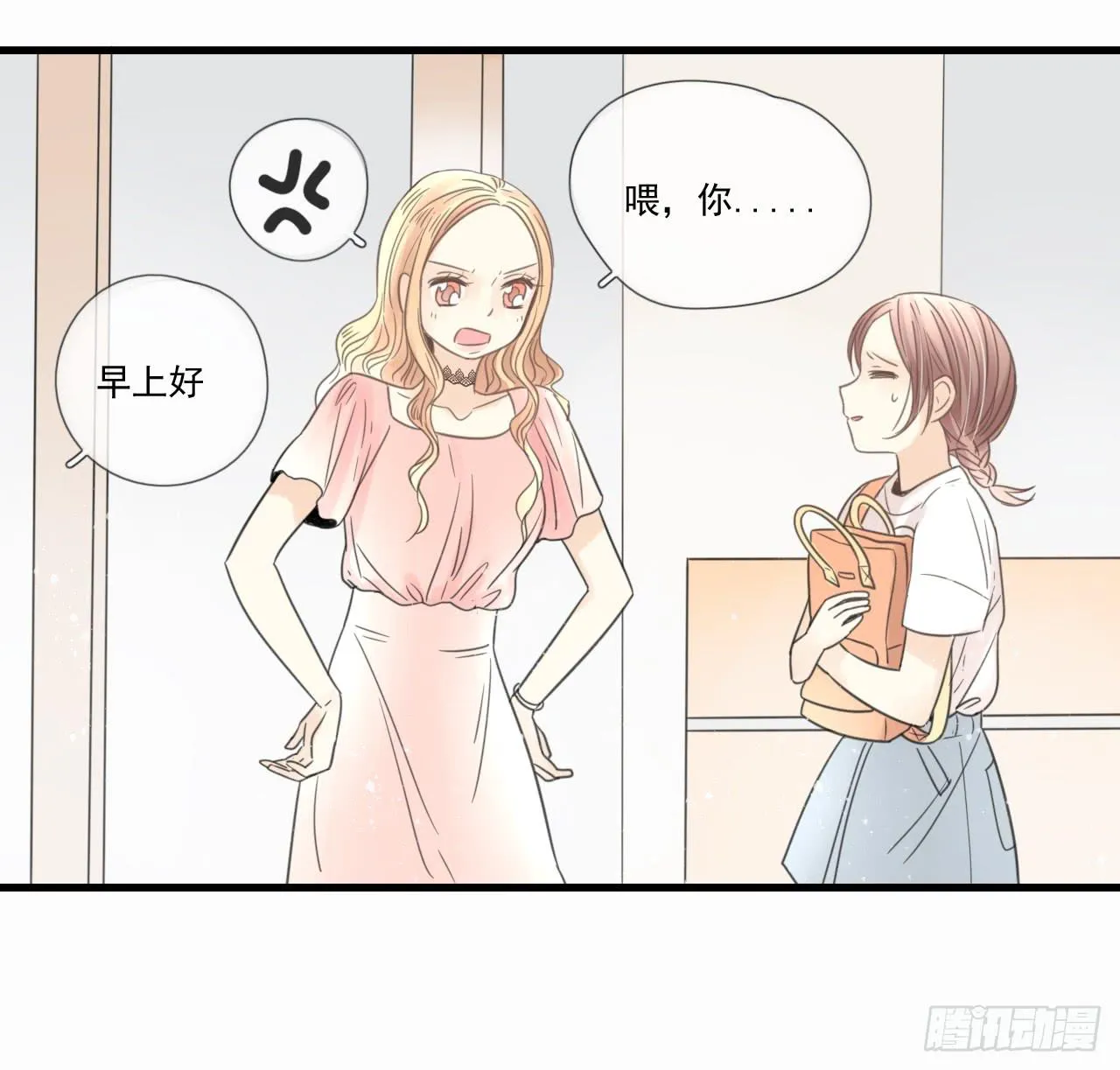 我才是女主角 第28页