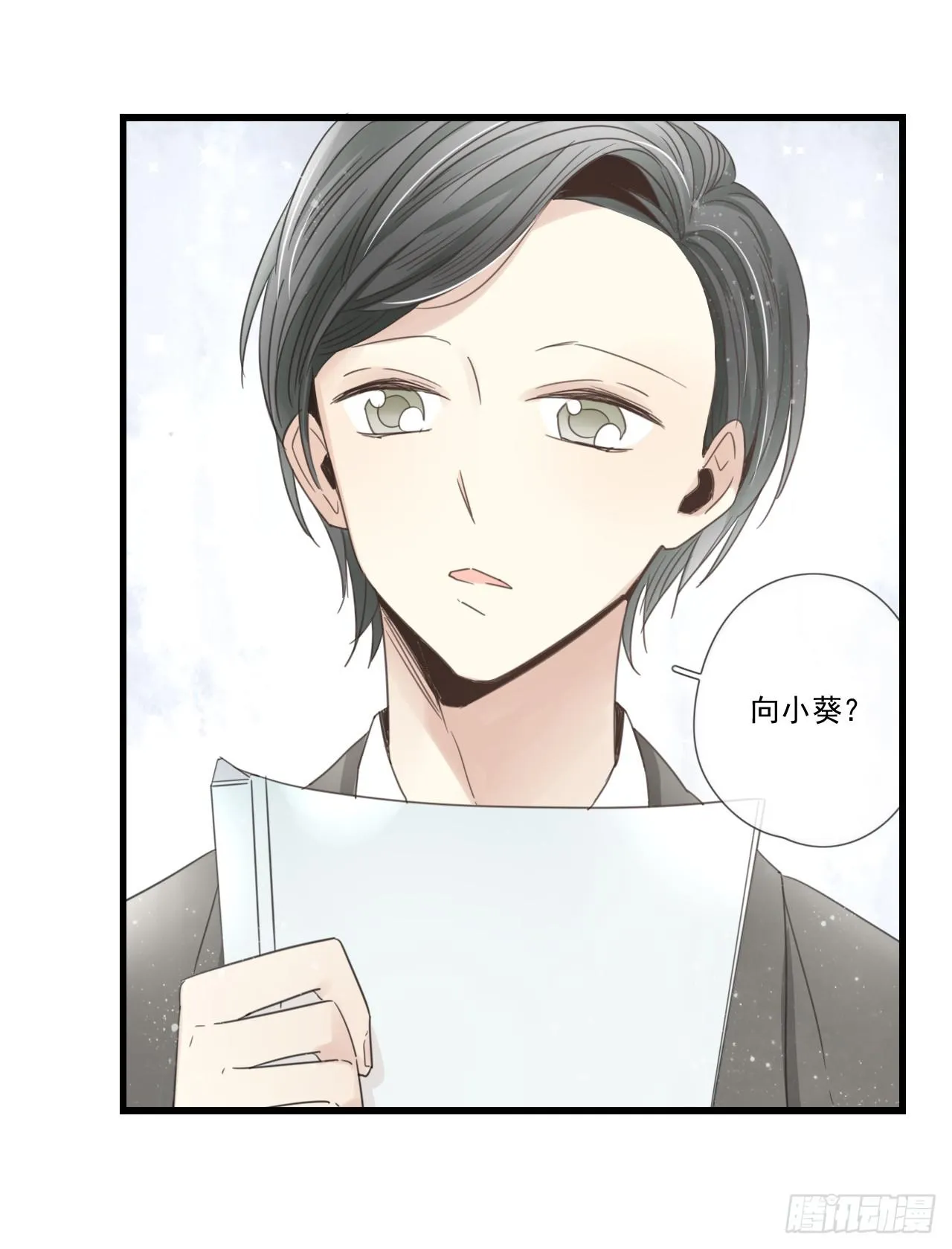 我才是女主角 第33页