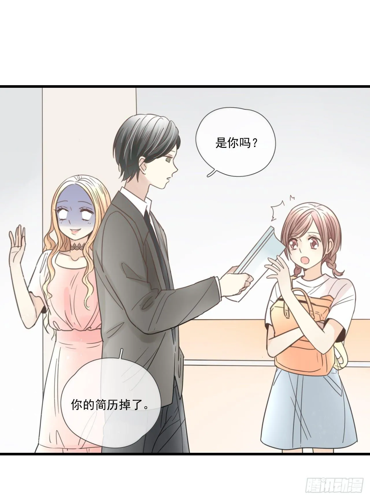 我才是女主角 第34页