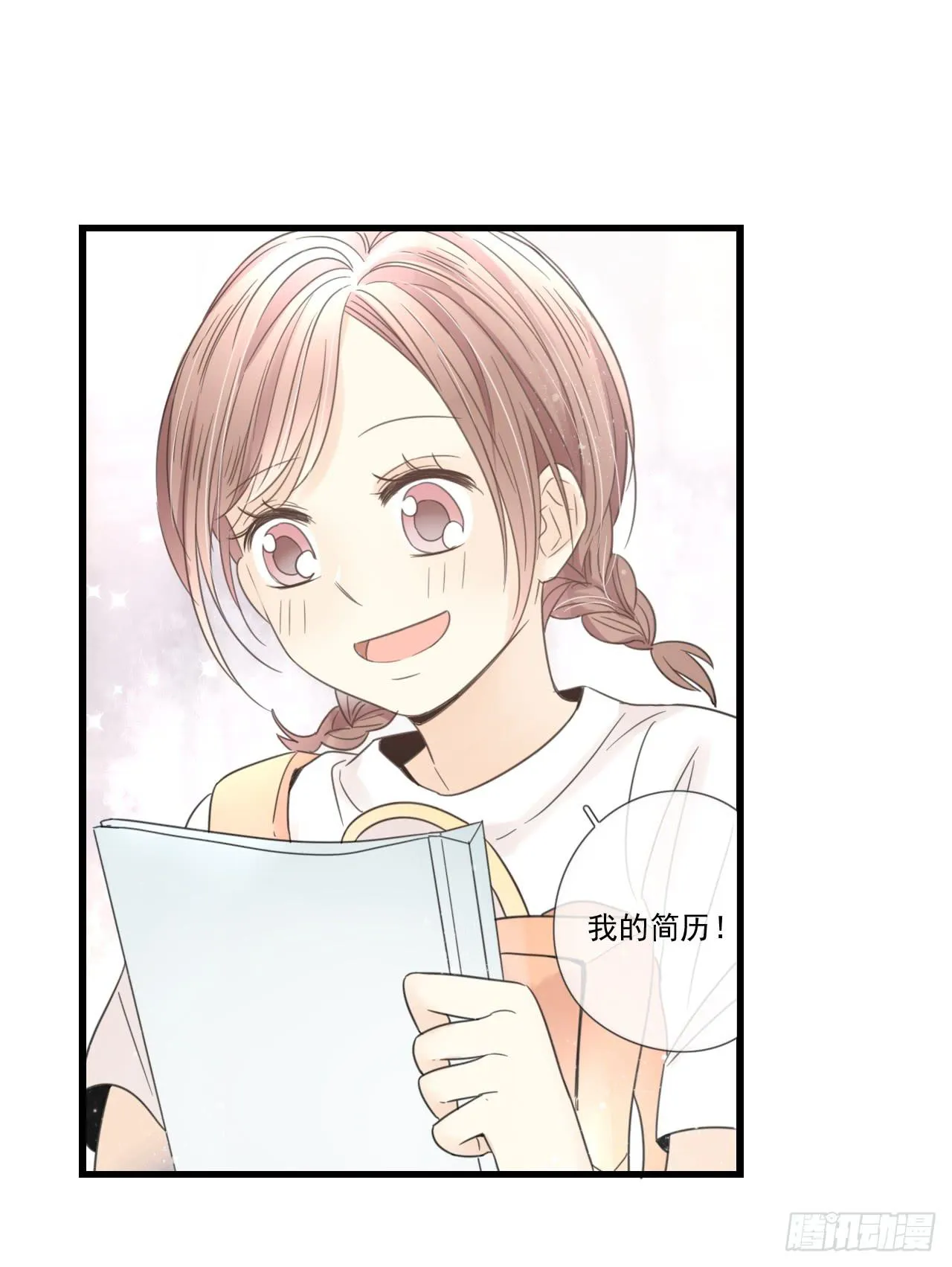我才是女主角 第35页