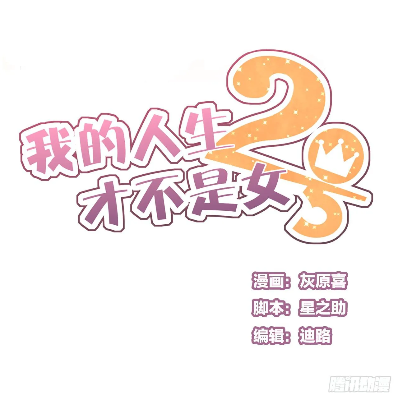 你脱光了想干嘛？ 第1页