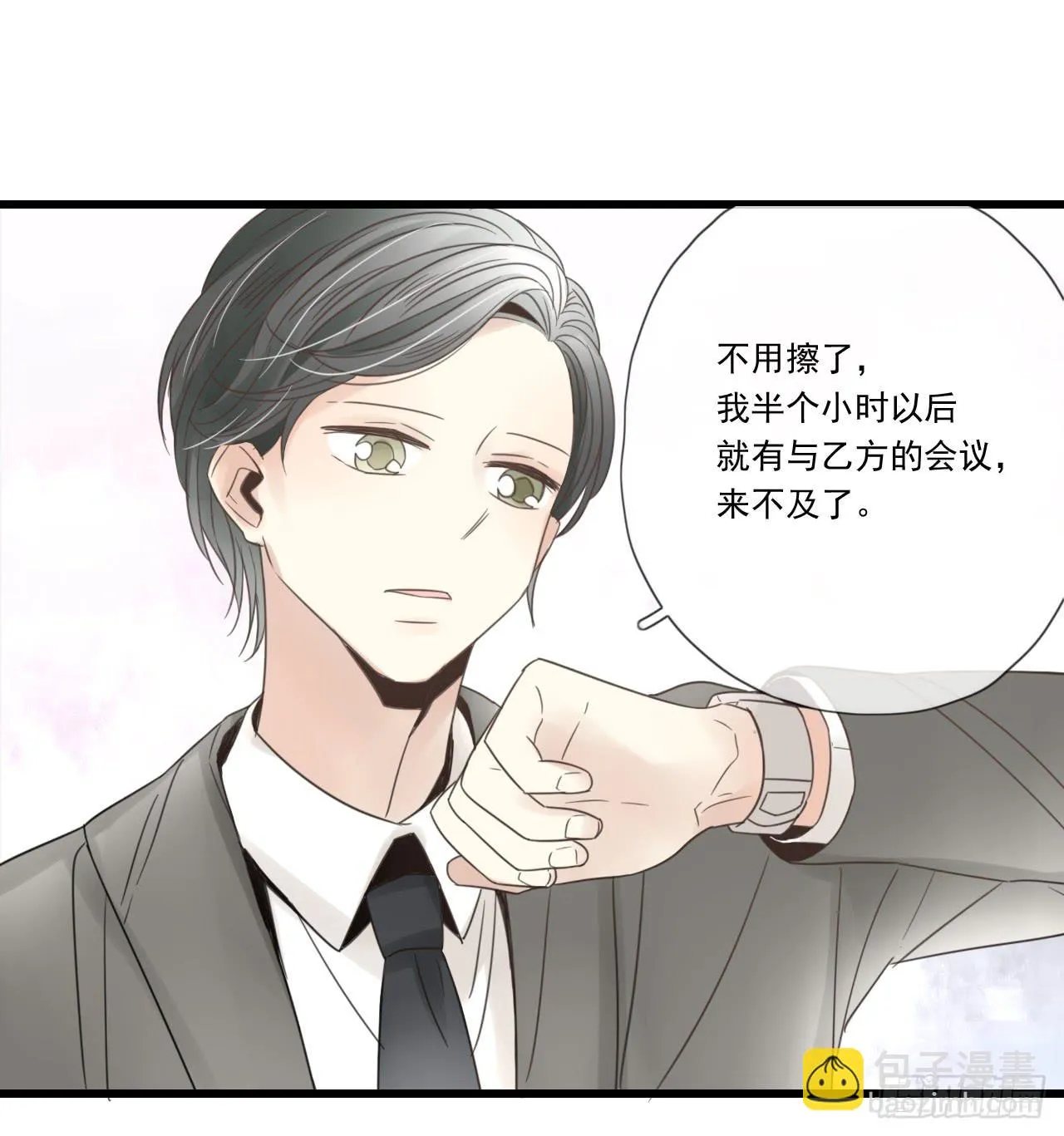 你脱光了想干嘛？ 第15页